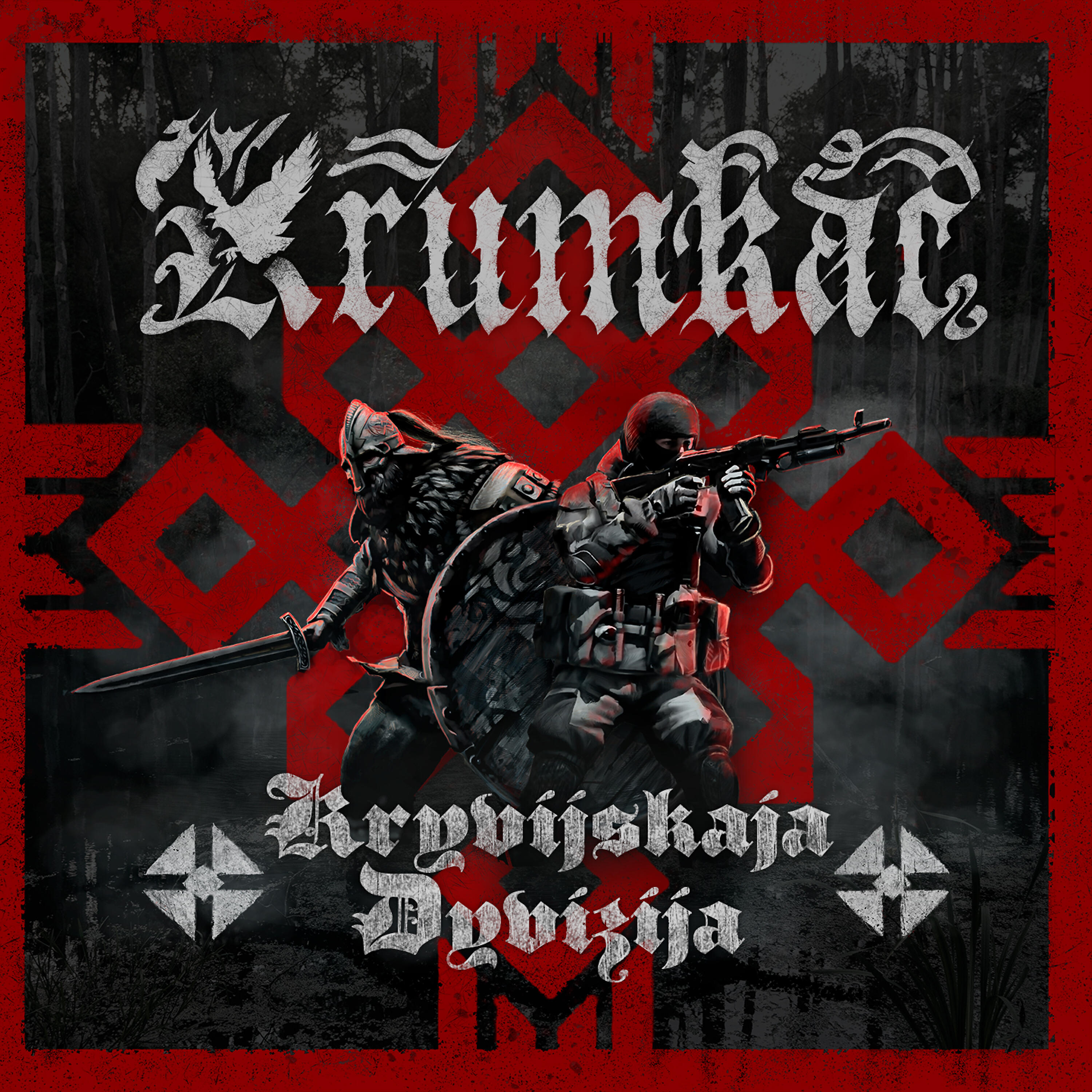 Релиз Kryvijskaja Dyvizija