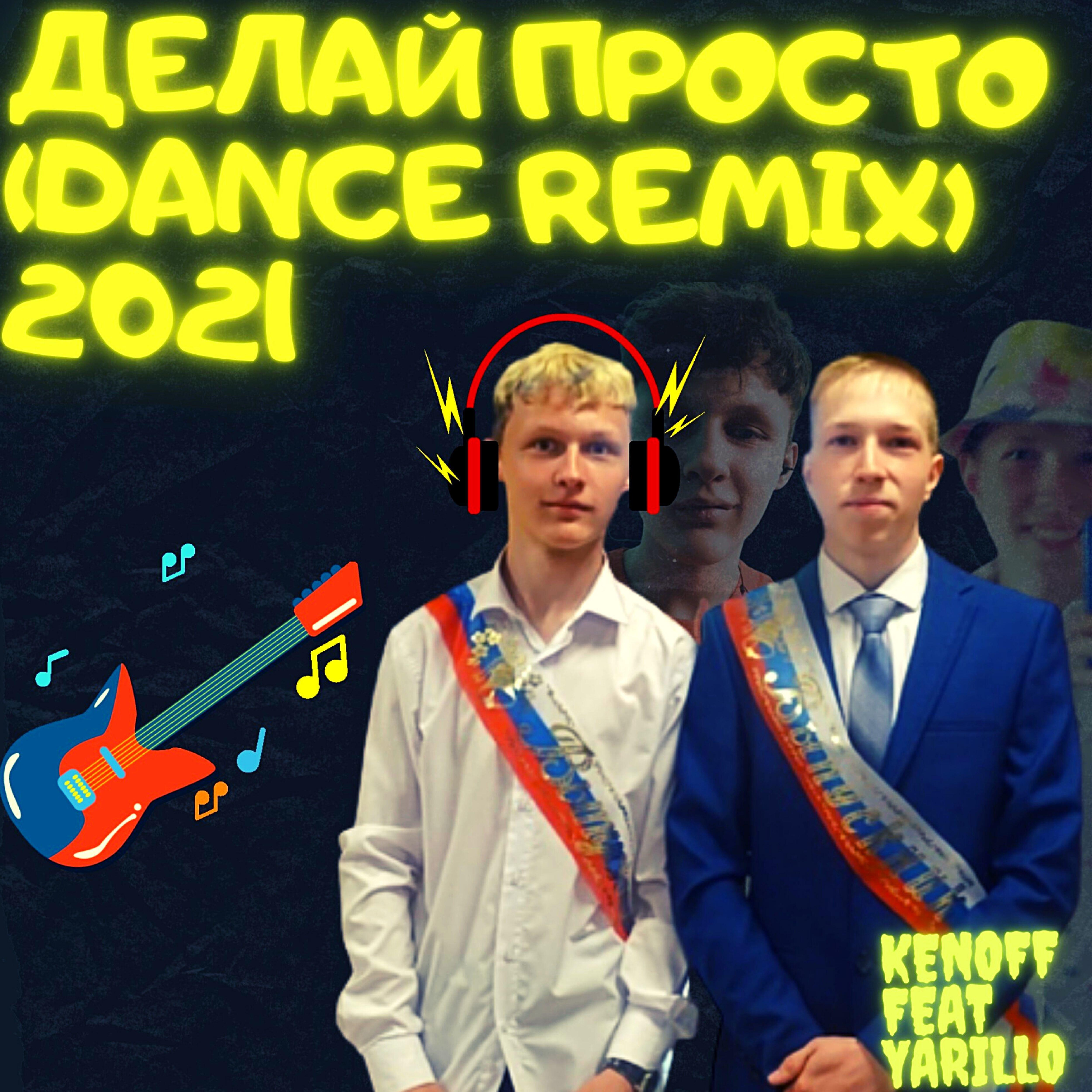 Релиз Делай просто (feat. Yarillo) [Dance Remix]