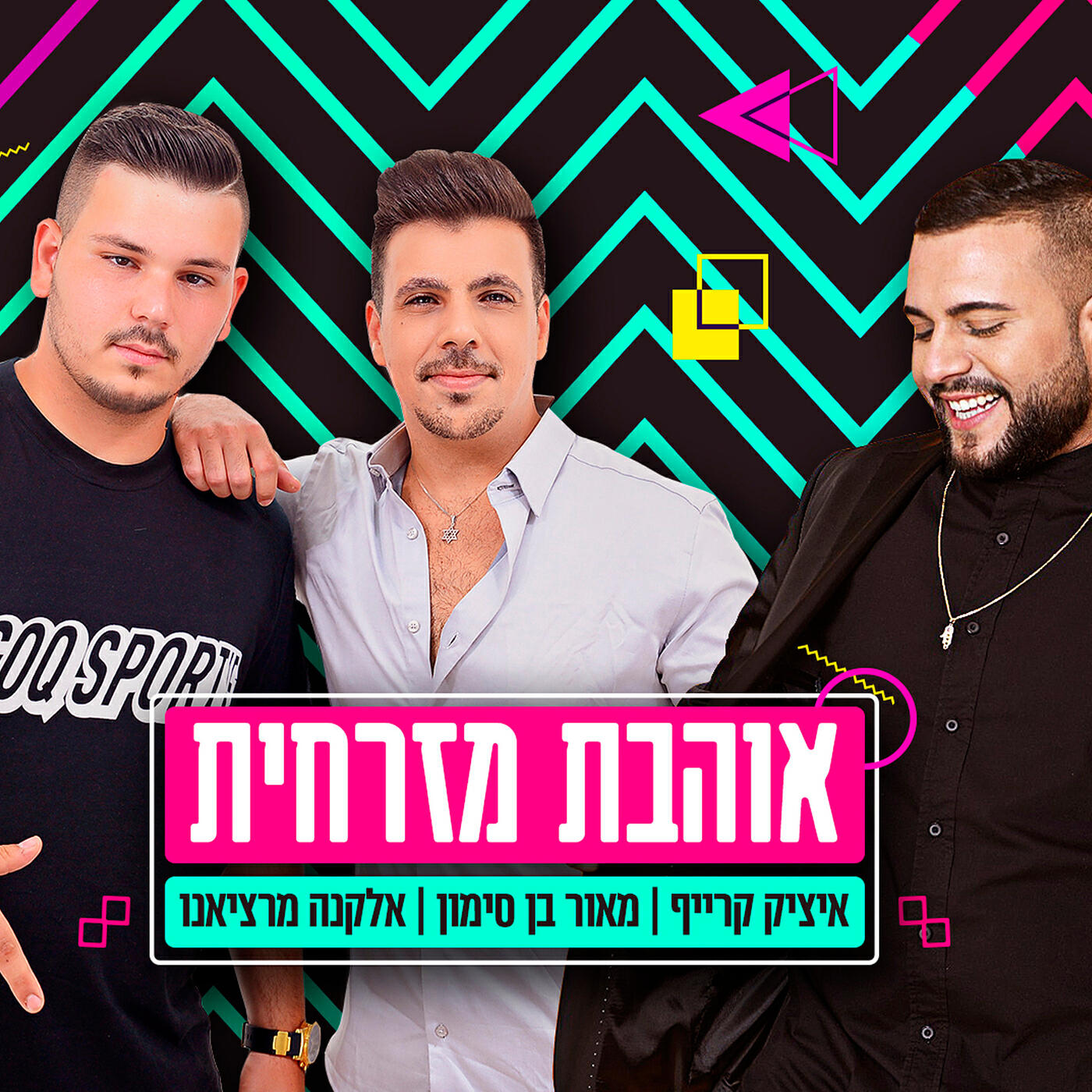 Релиз אוהבת מזרחית