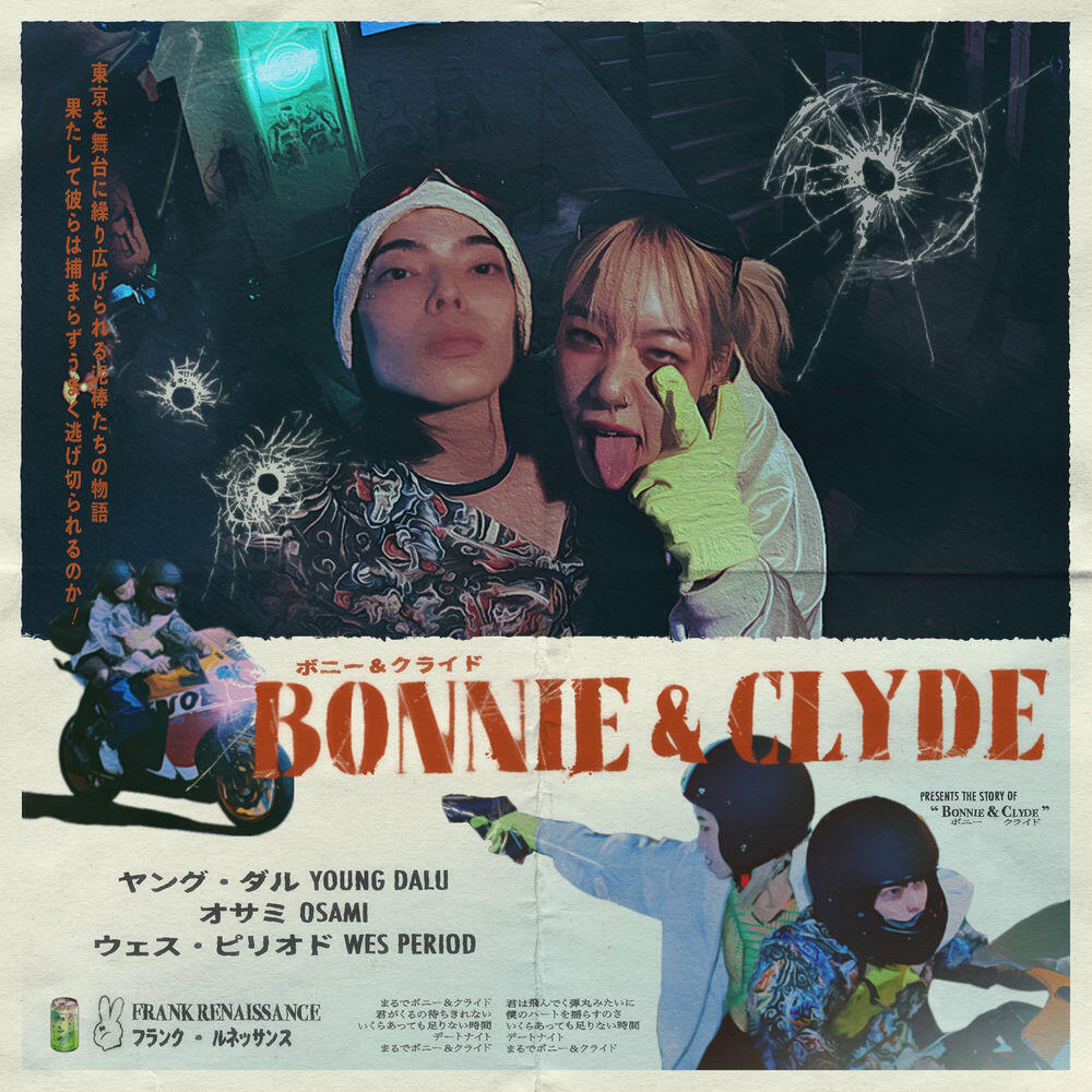 Релиз Bonnie & Clyde