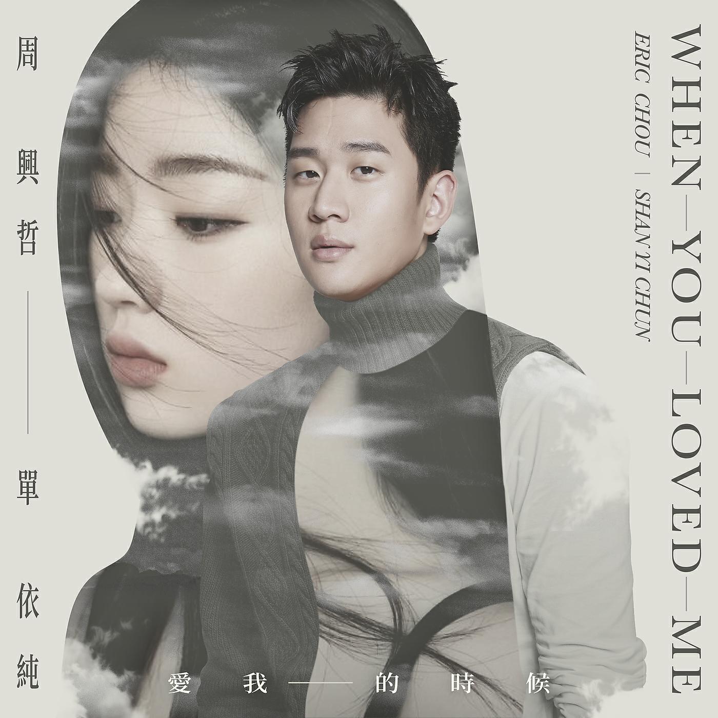 Shan Yi Chun