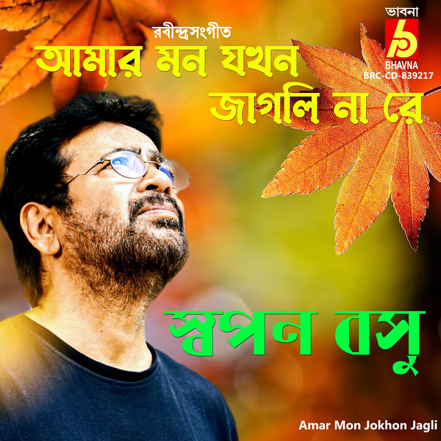 Релиз Amar Mon Jokhon Jagli