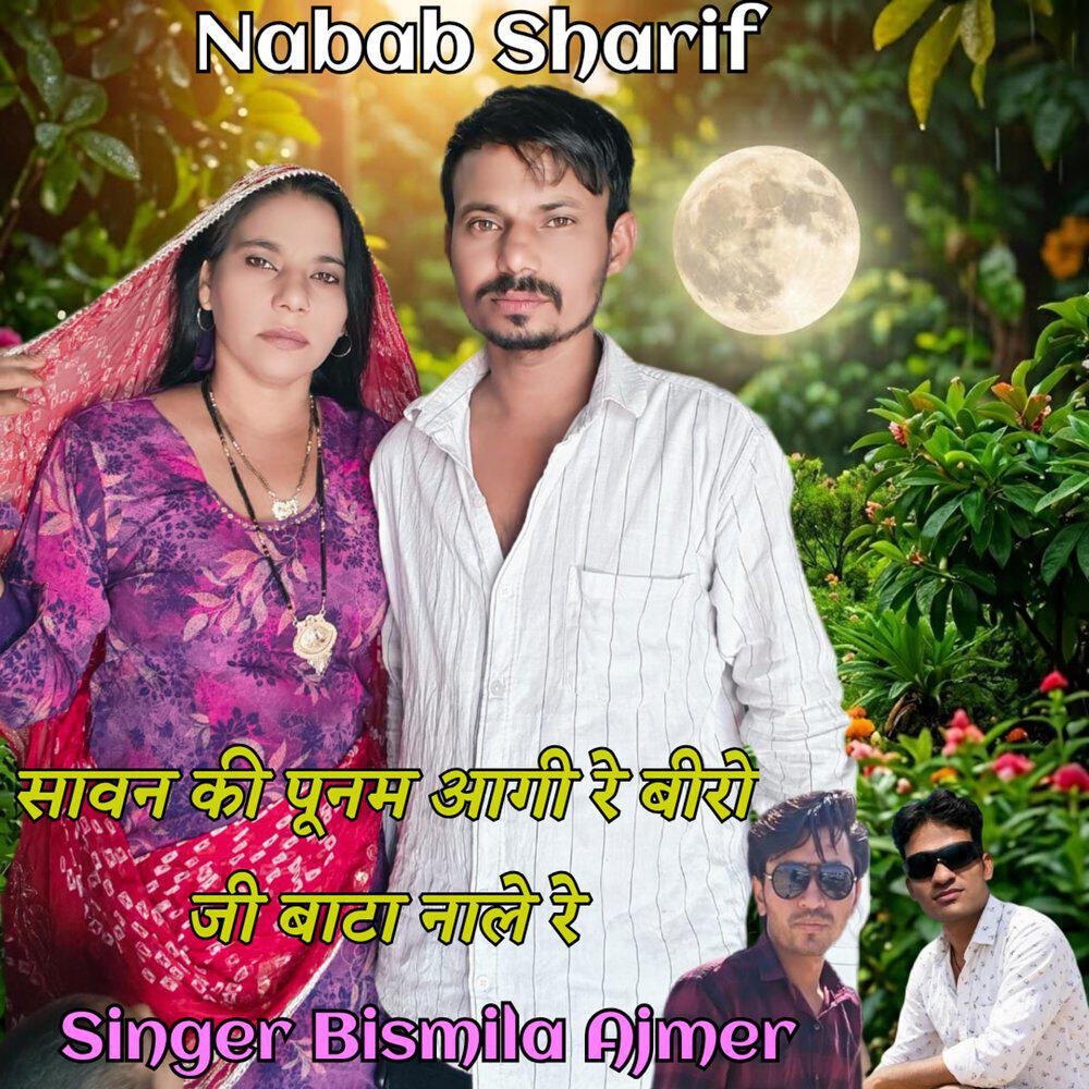 Релиз Sawan Ki Poonam Aagi Re Beero Ji Bata Naale Re