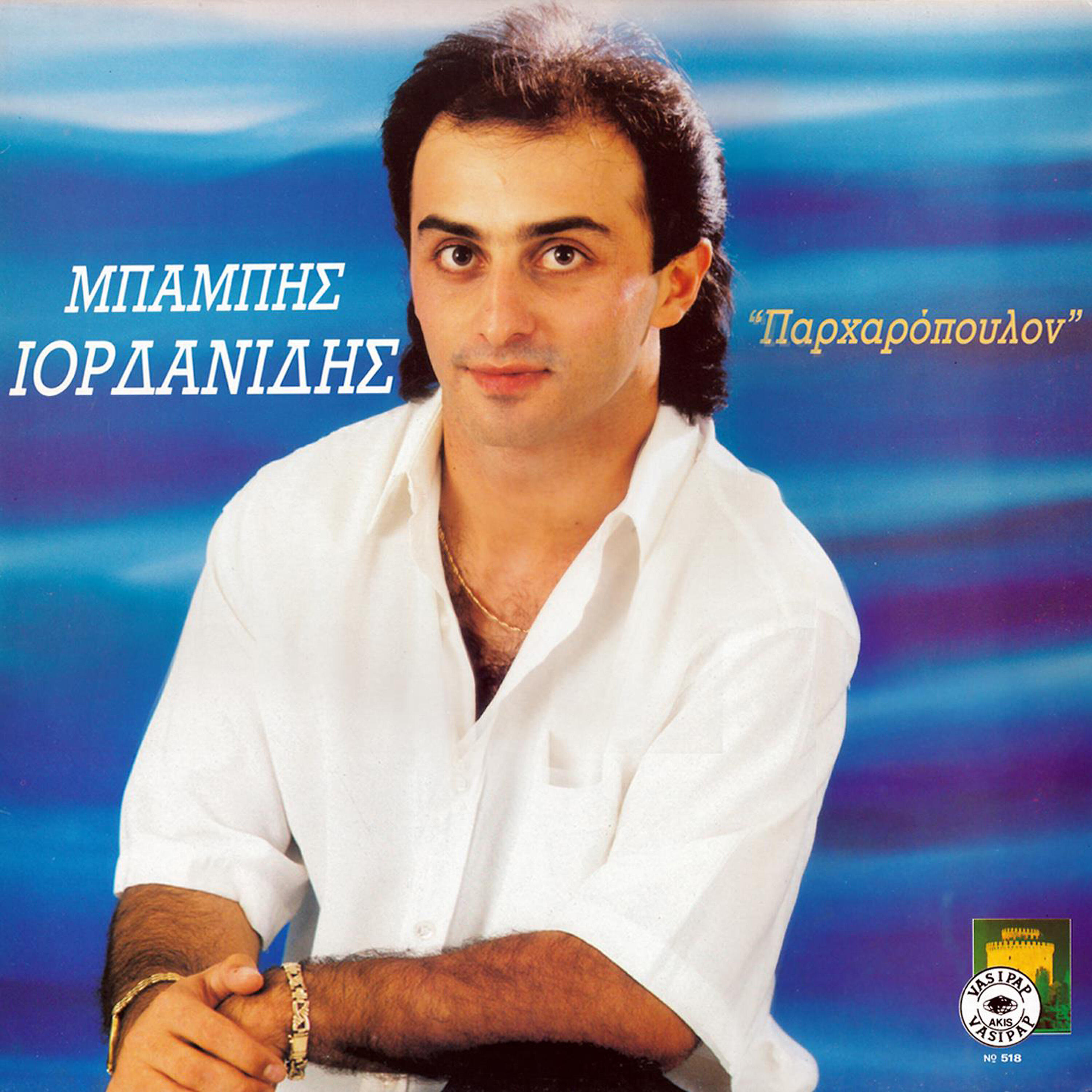 Релиз Parharopoulon