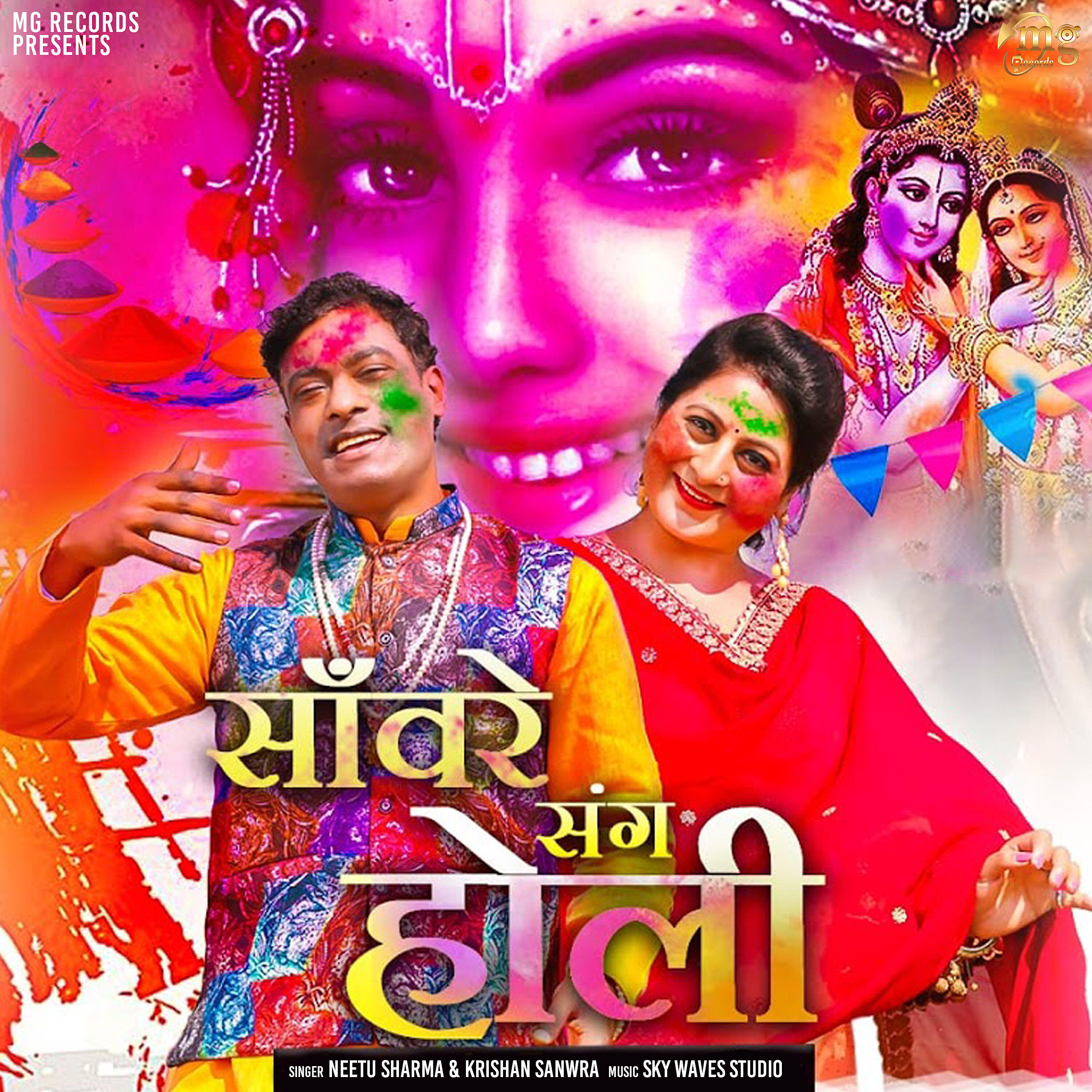 Релиз Sanwre Sang Holi - Single
