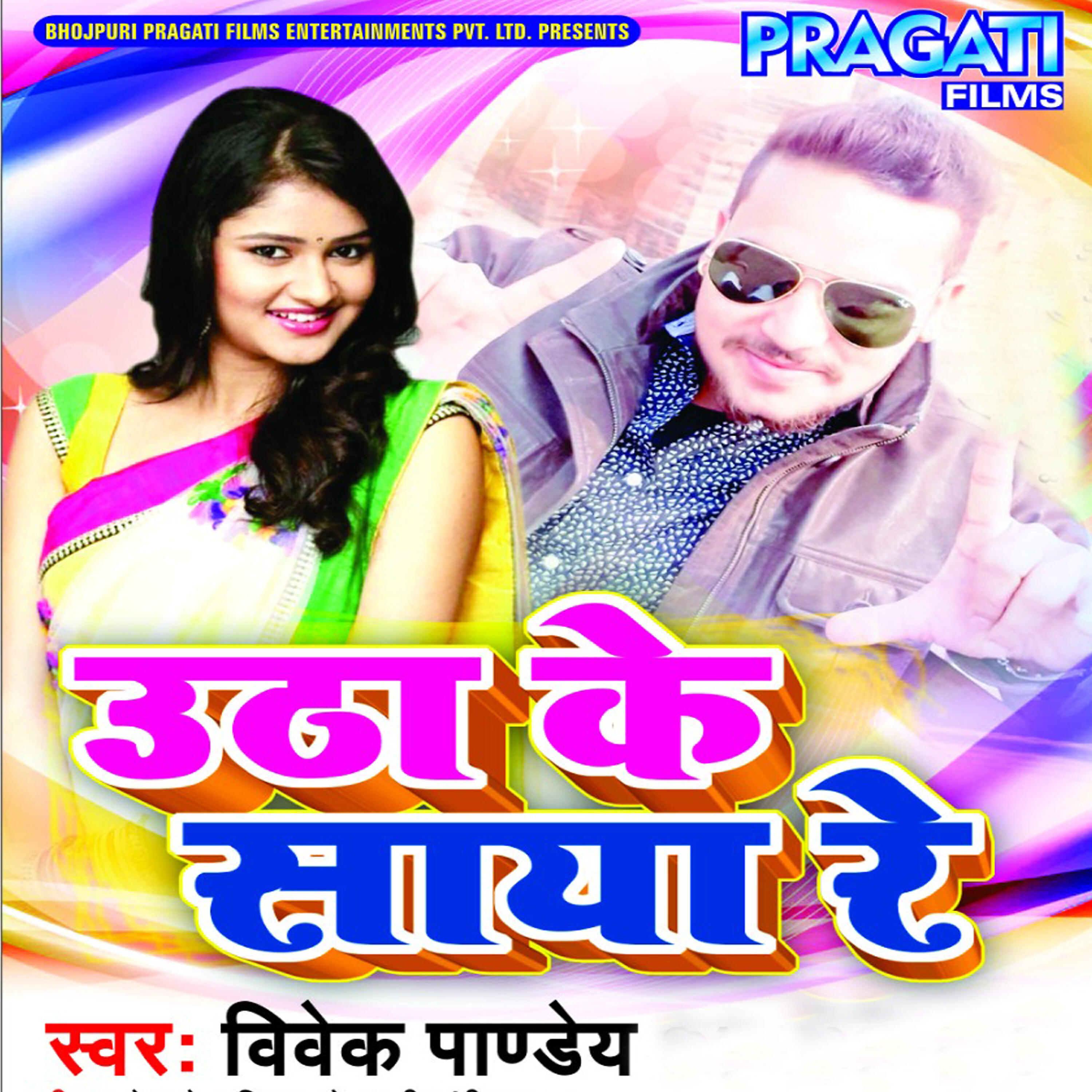 Релиз Utha Ke Saya Re