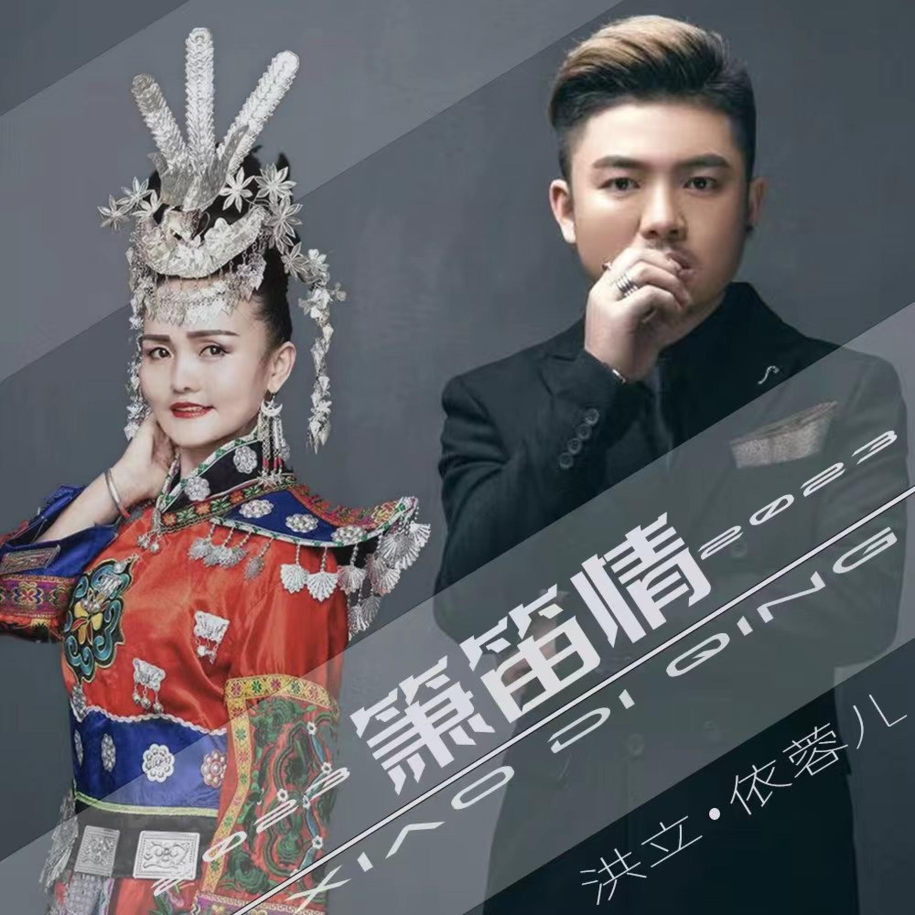 Релиз 箫笛情