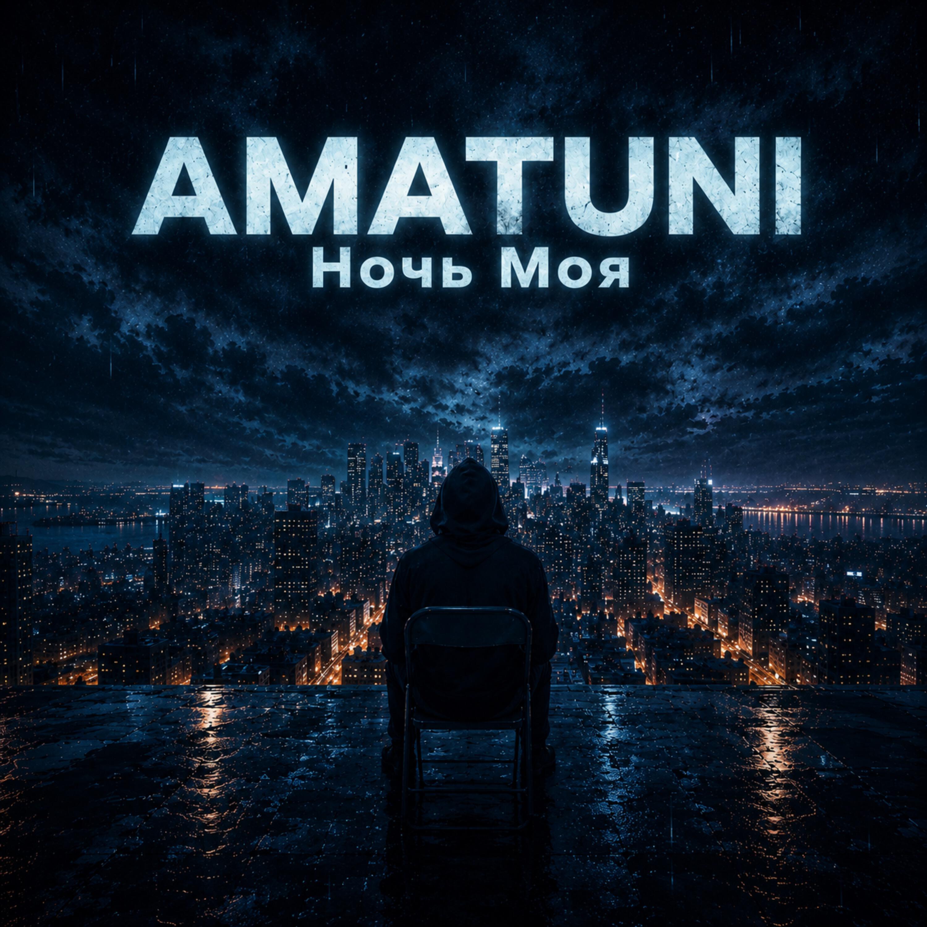 Релиз Ночь Моя