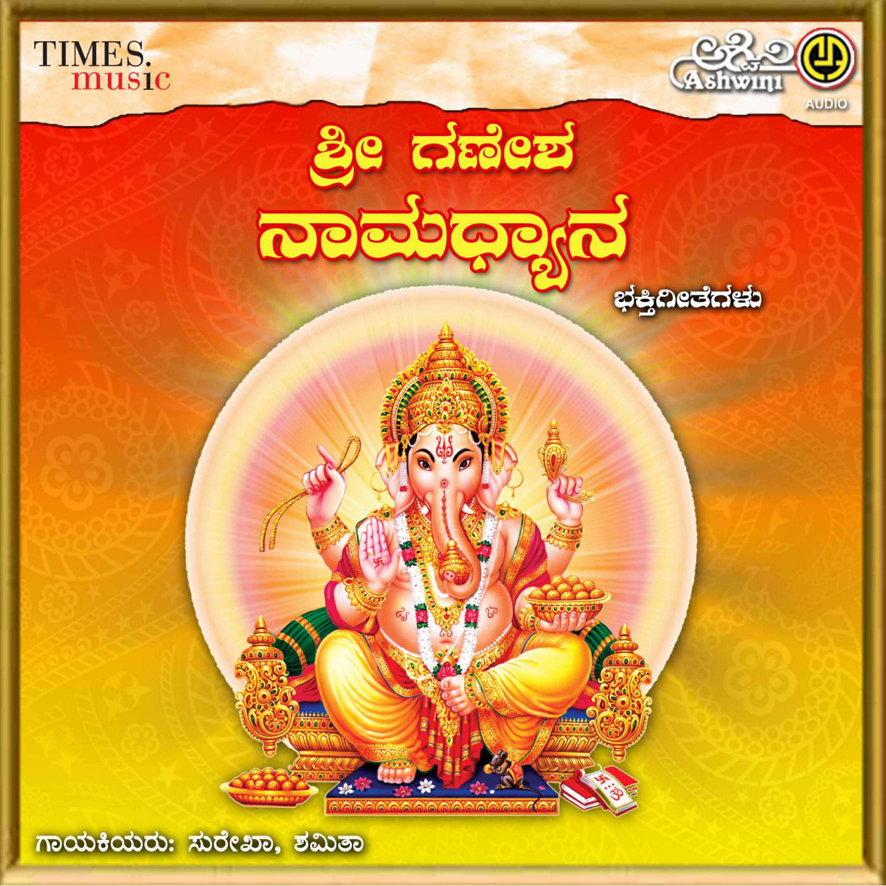 Shamitha