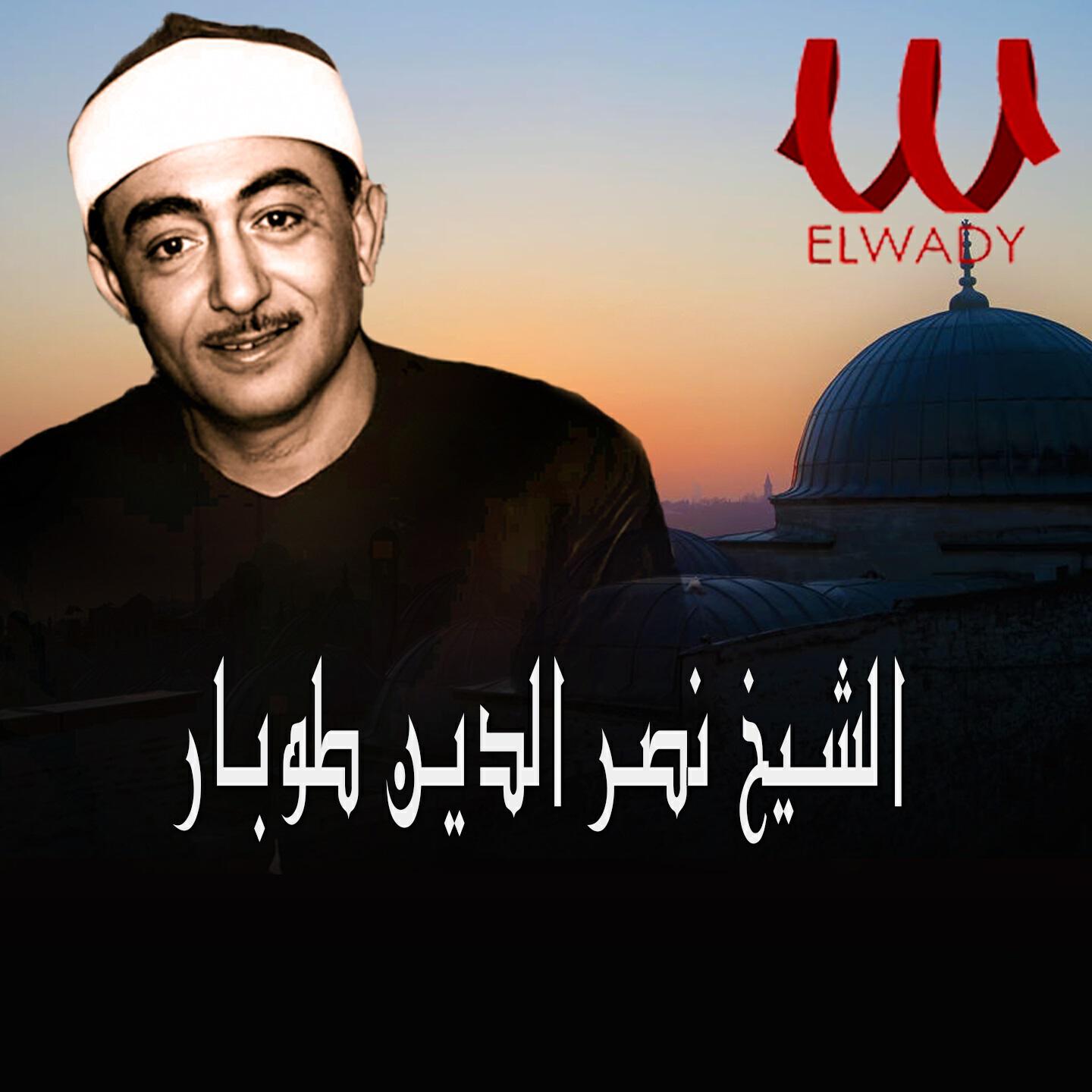Nasr El Din Tobar