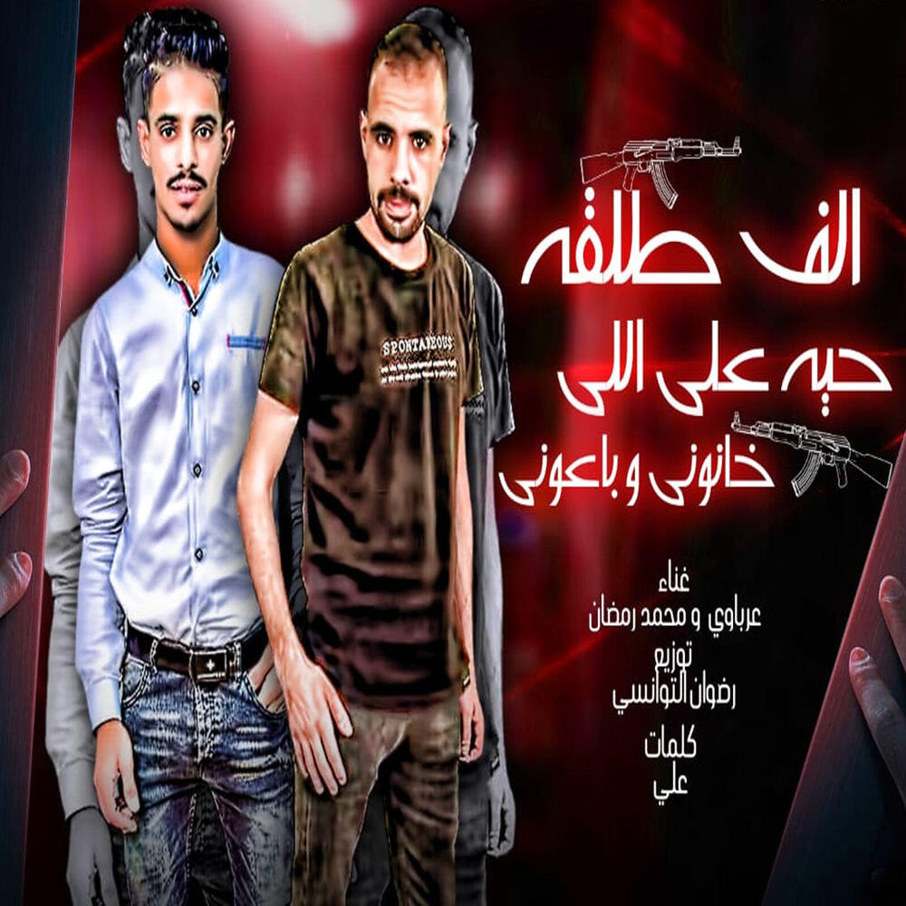عرباوى