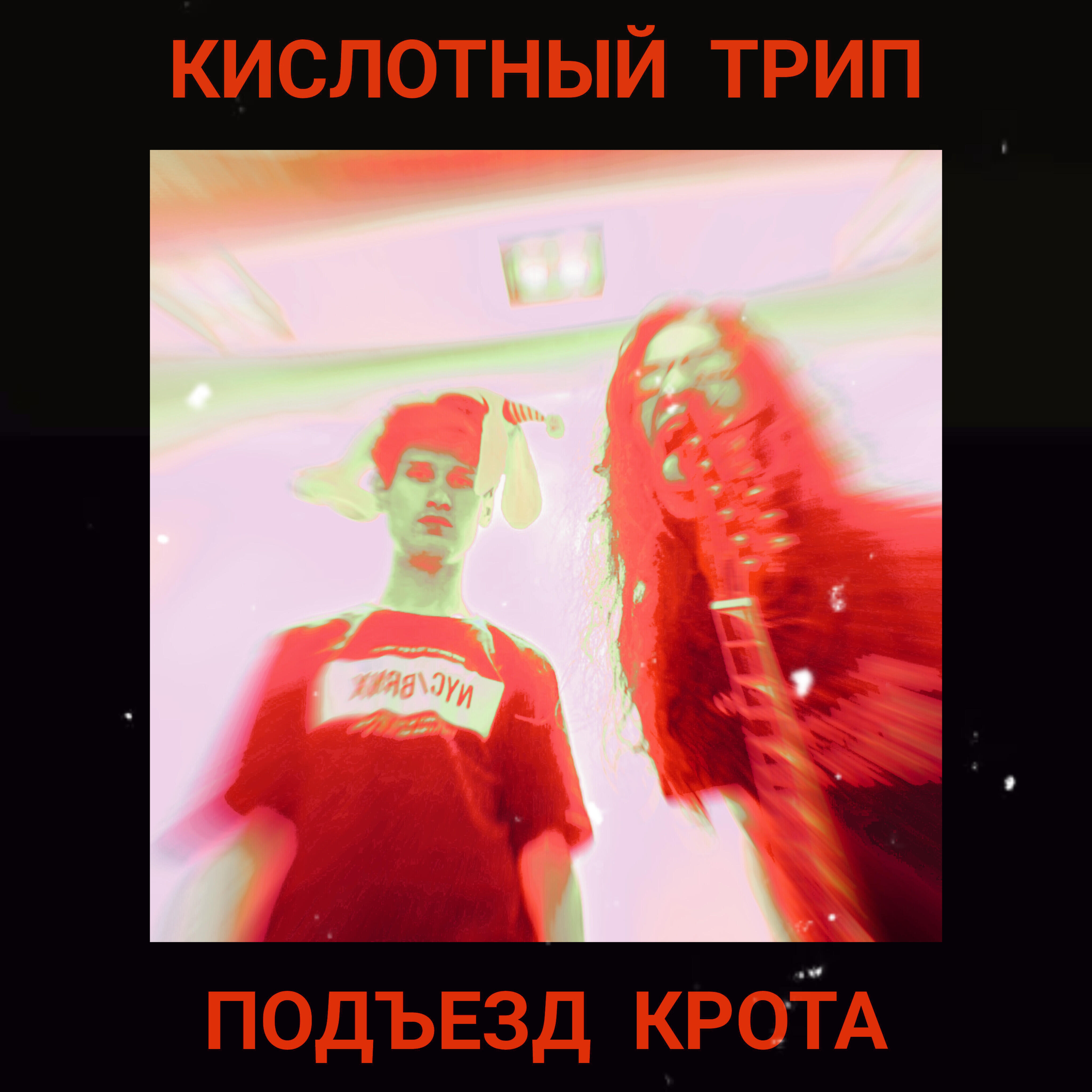 Обложка альбома
