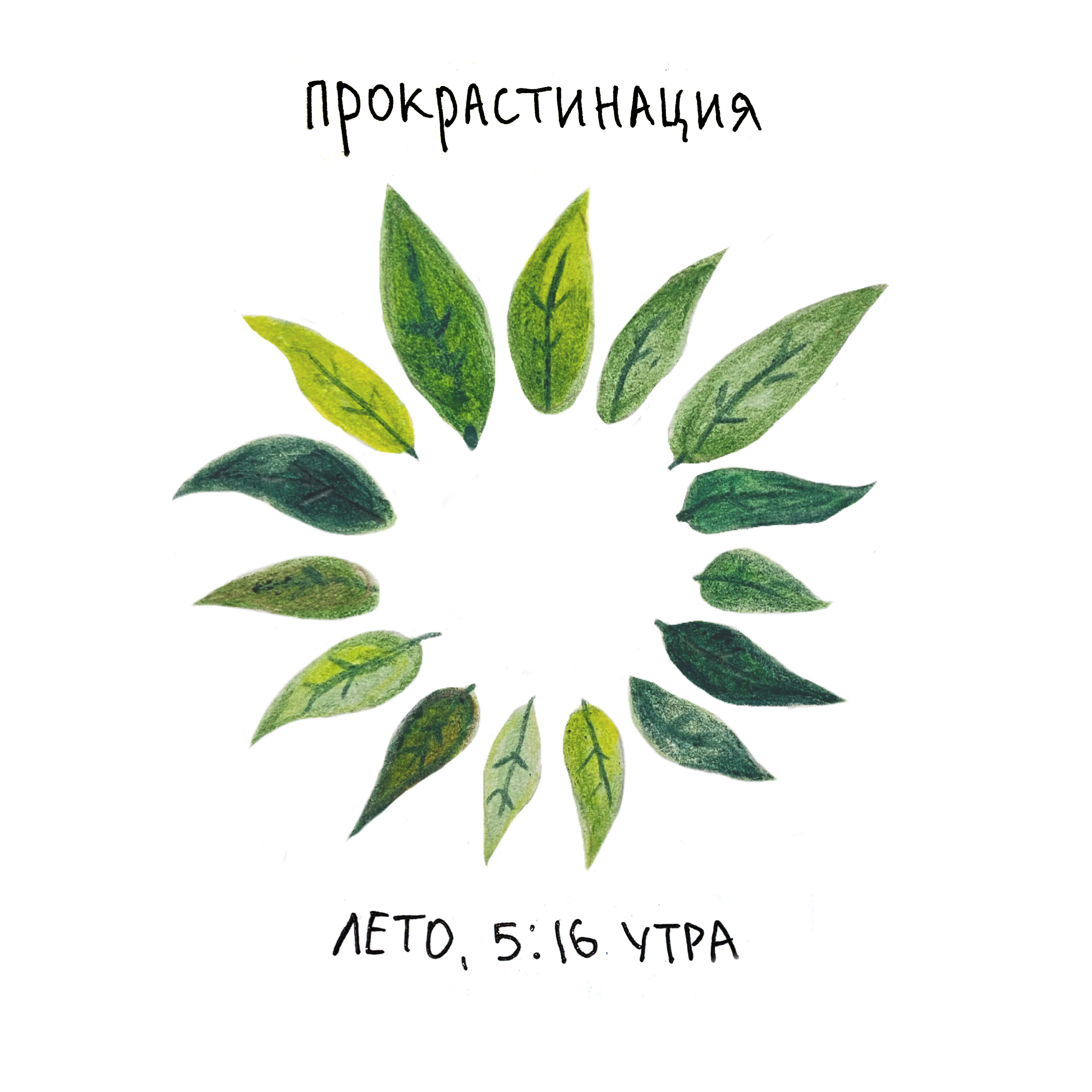 Трек ты