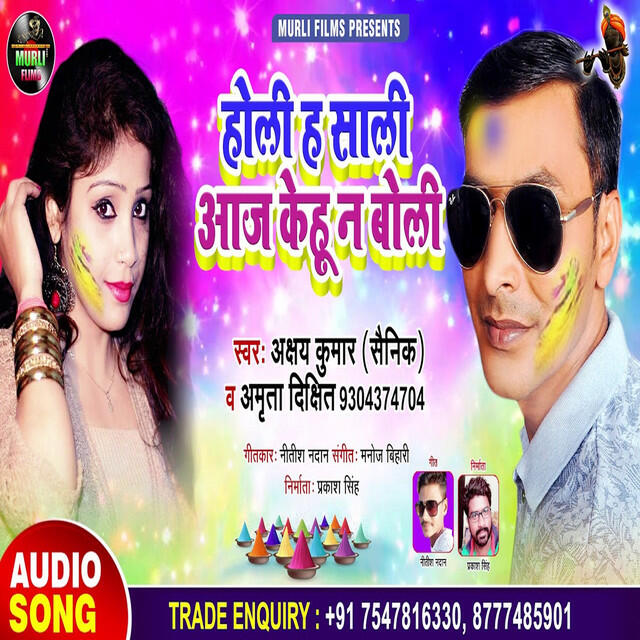 Релиз Holi Ha Sali Aaj Kehu Na Boli (Holi Song)