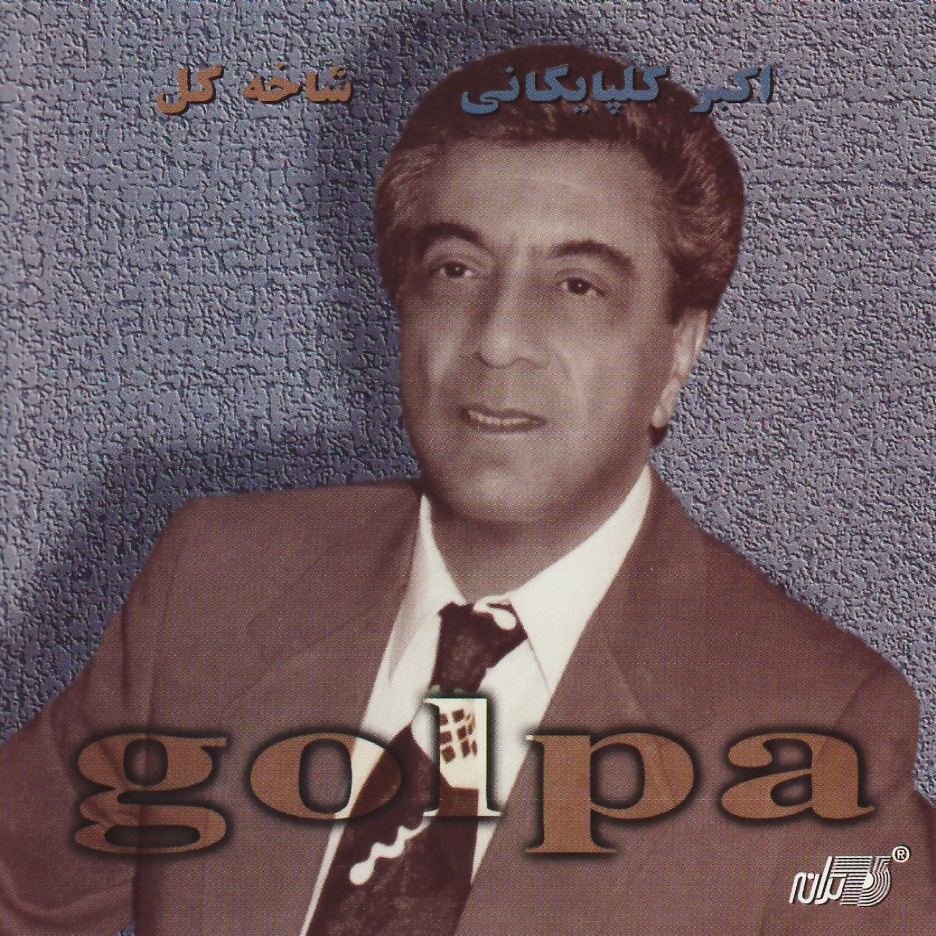 Релиз Shakhe Gol