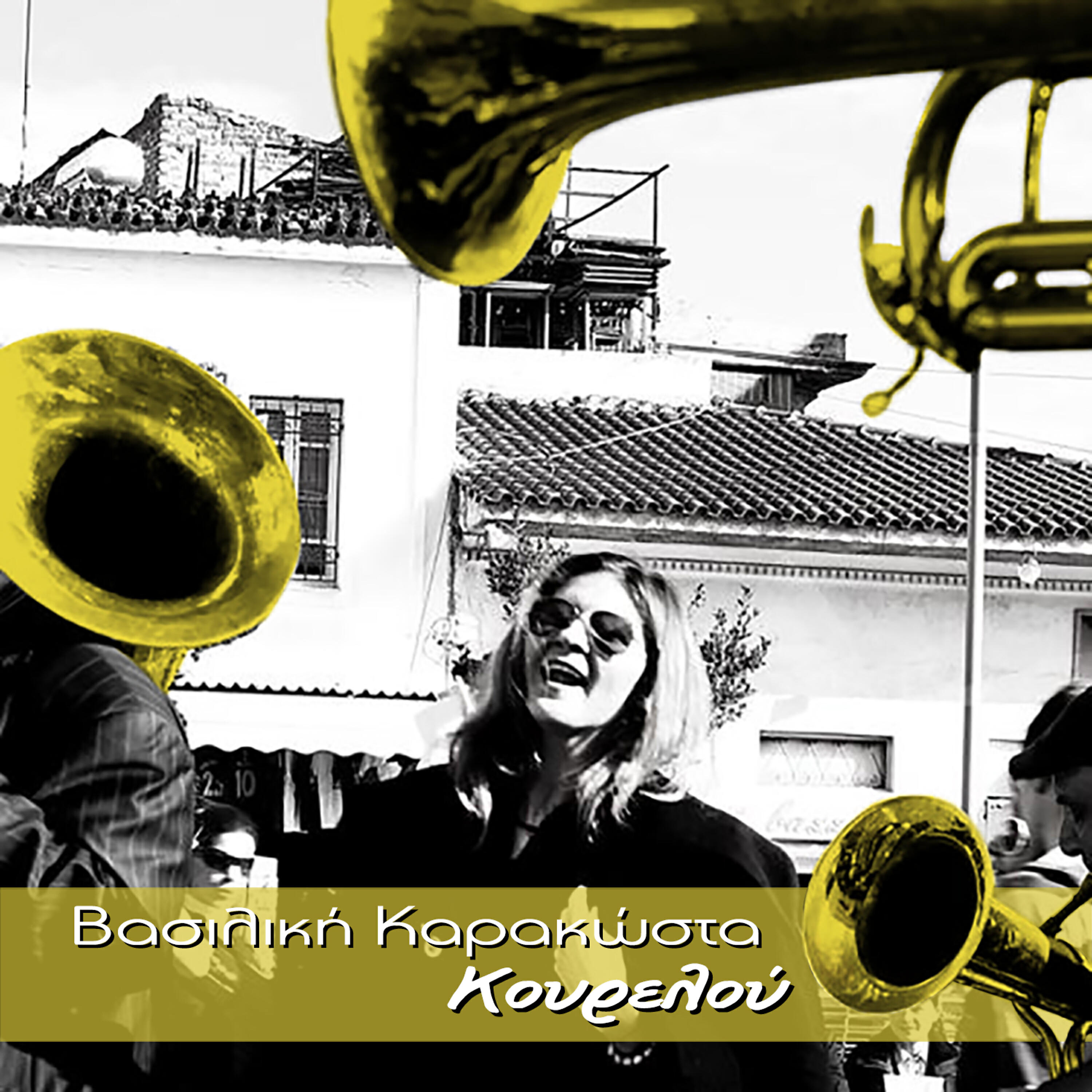 Релиз Kourelou