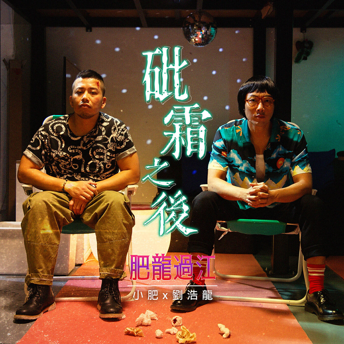 Релиз Pi Shuang Zhi Hou