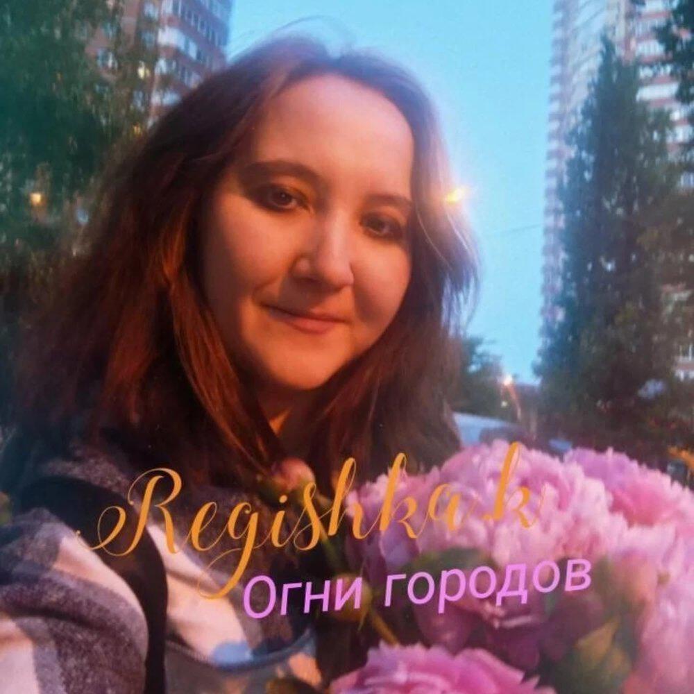 Релиз Огни городов