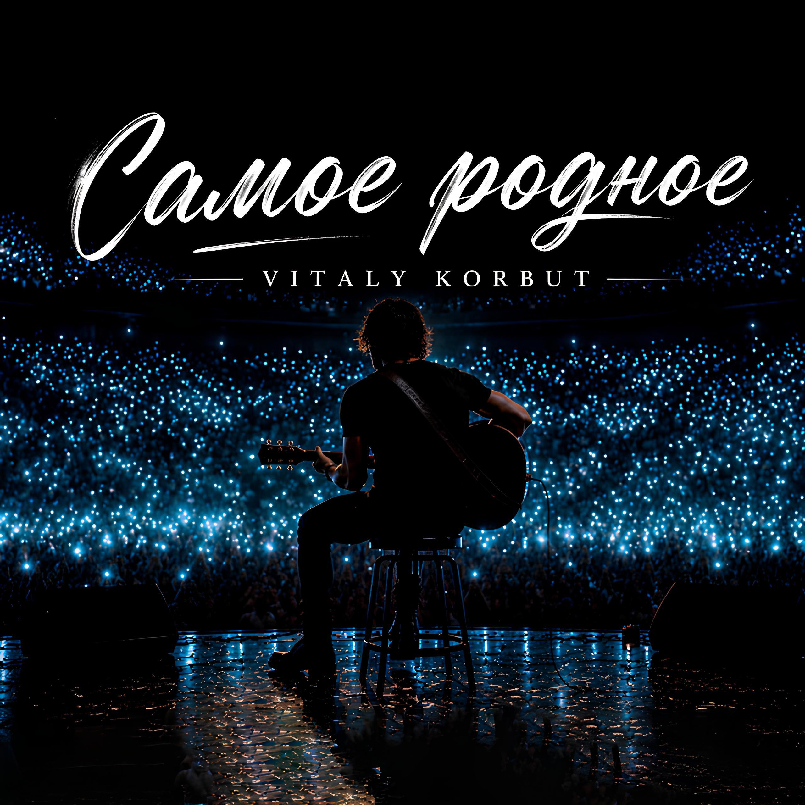 Релиз Самое родное