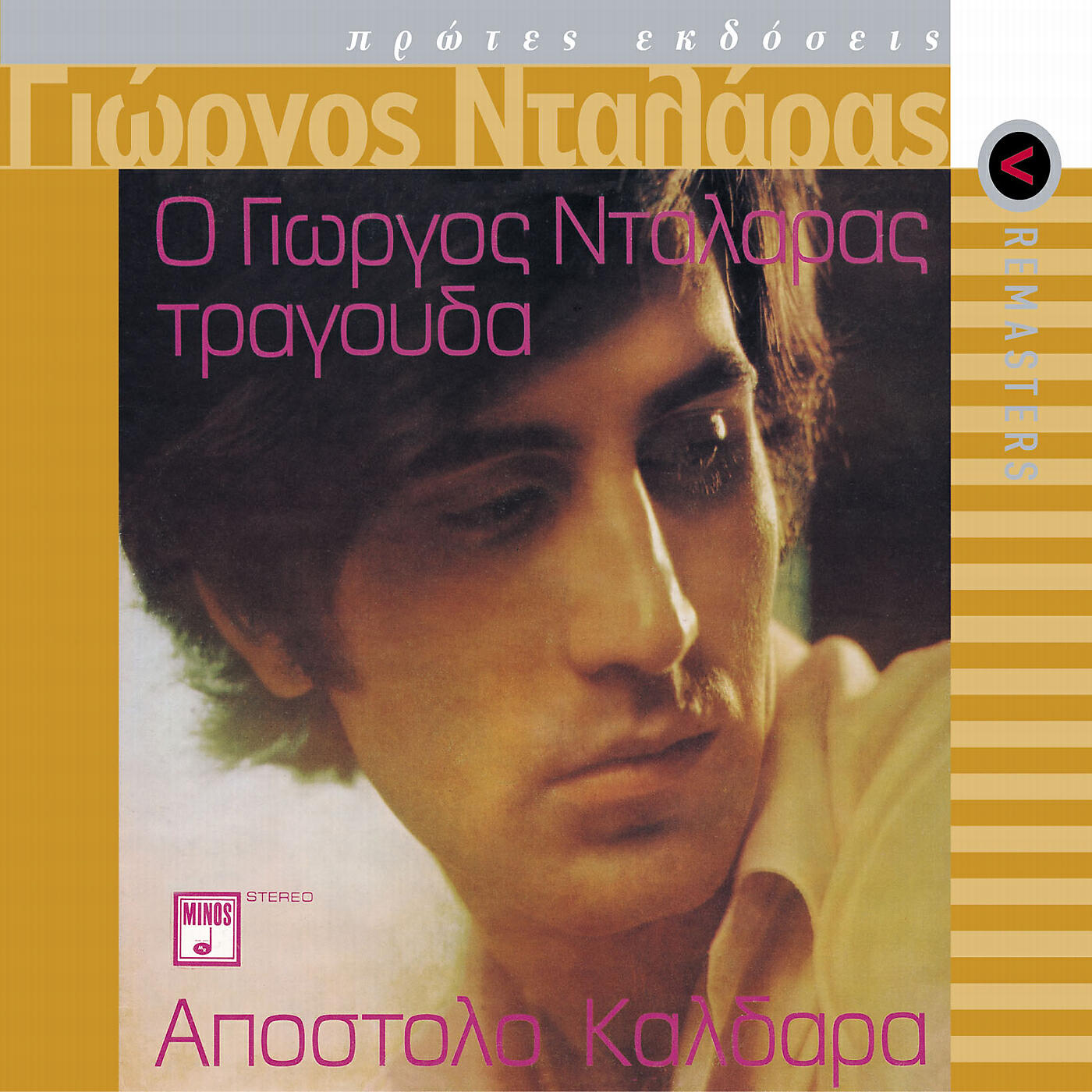 Релиз O George Dalaras Tragouda Apostolo Kaldara (Remastered)