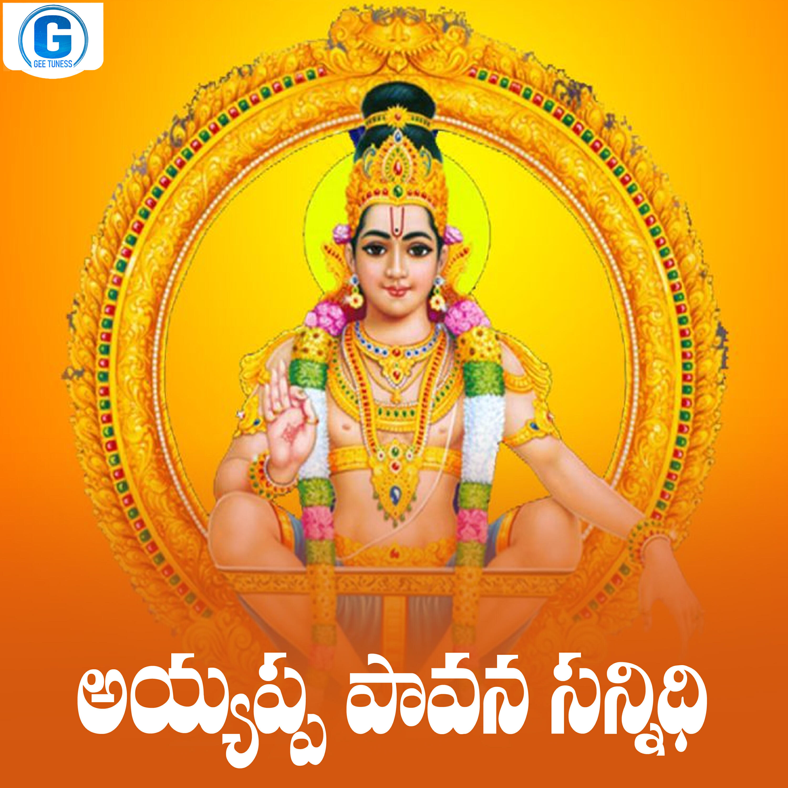 Релиз Ayyappa Pavana Sannidi