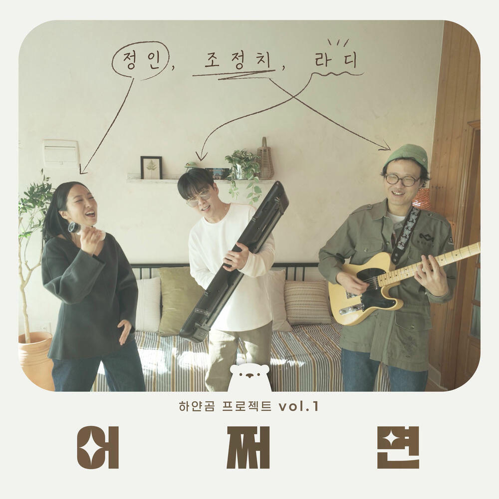 Релиз WhiteBear Project Vol.1