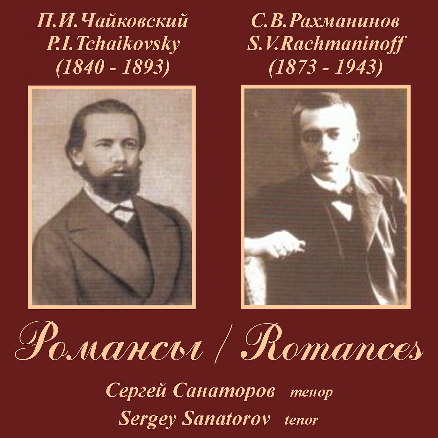 Релиз Tchaikovsky, Rachmaninoff: Romances