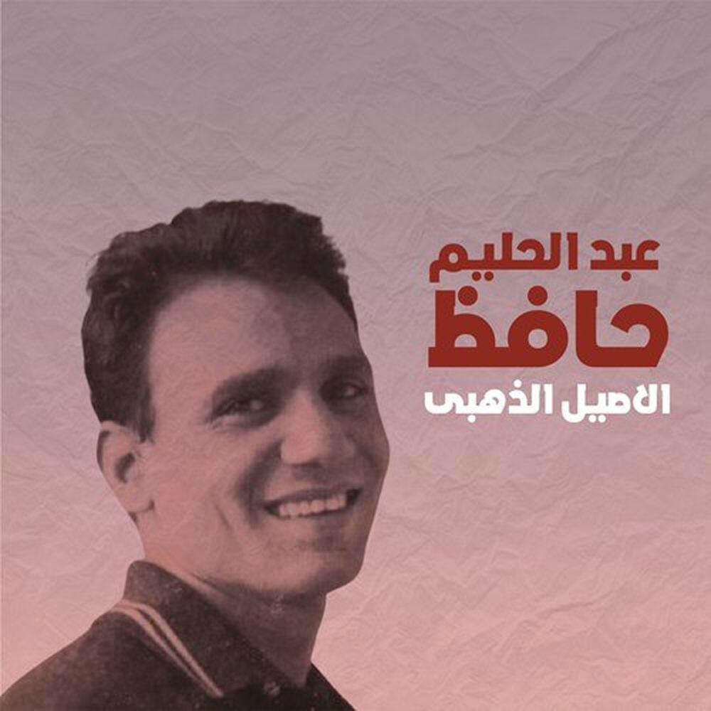 Релиз Alasel Al Zhbie