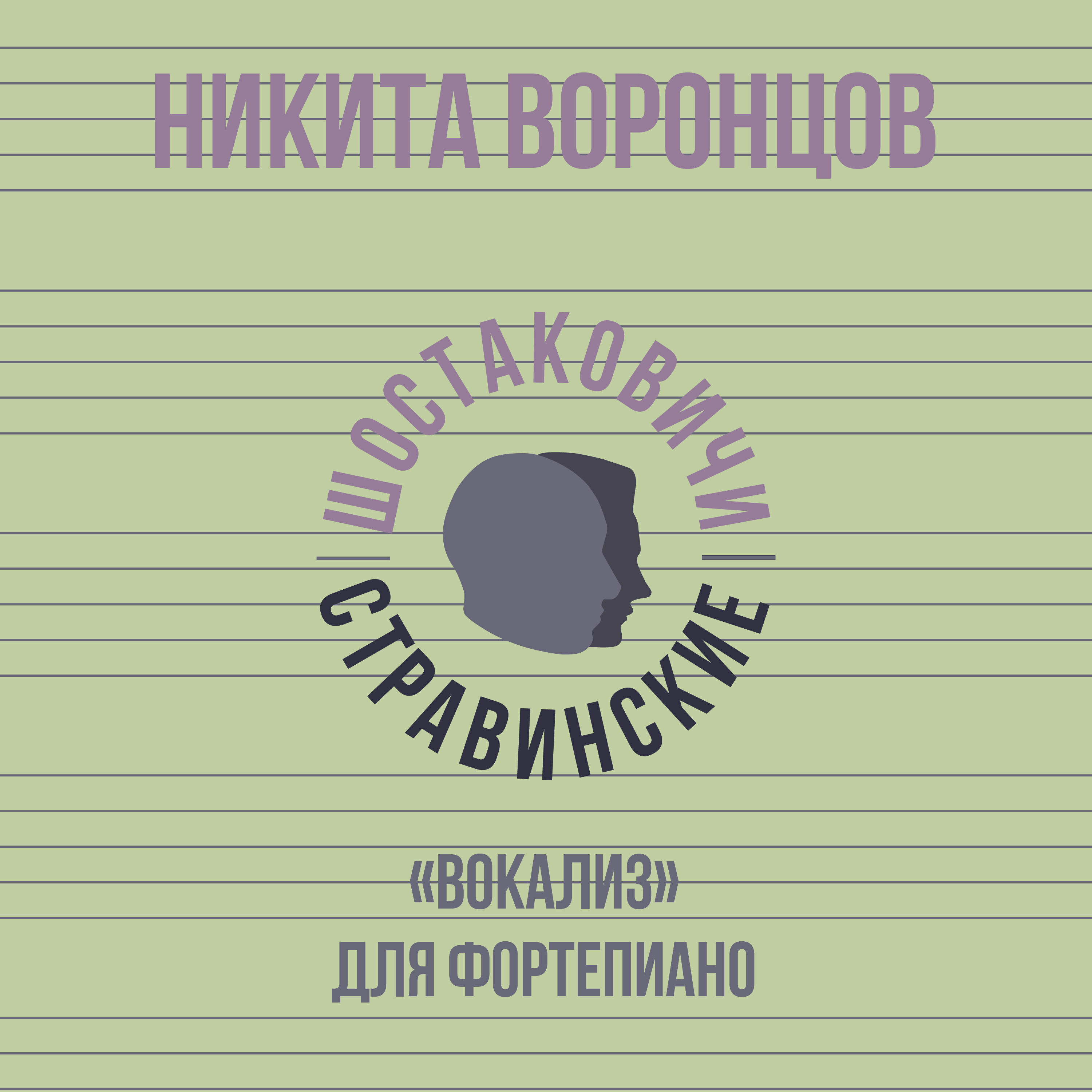 Релиз «Вокализ» для фортепиано