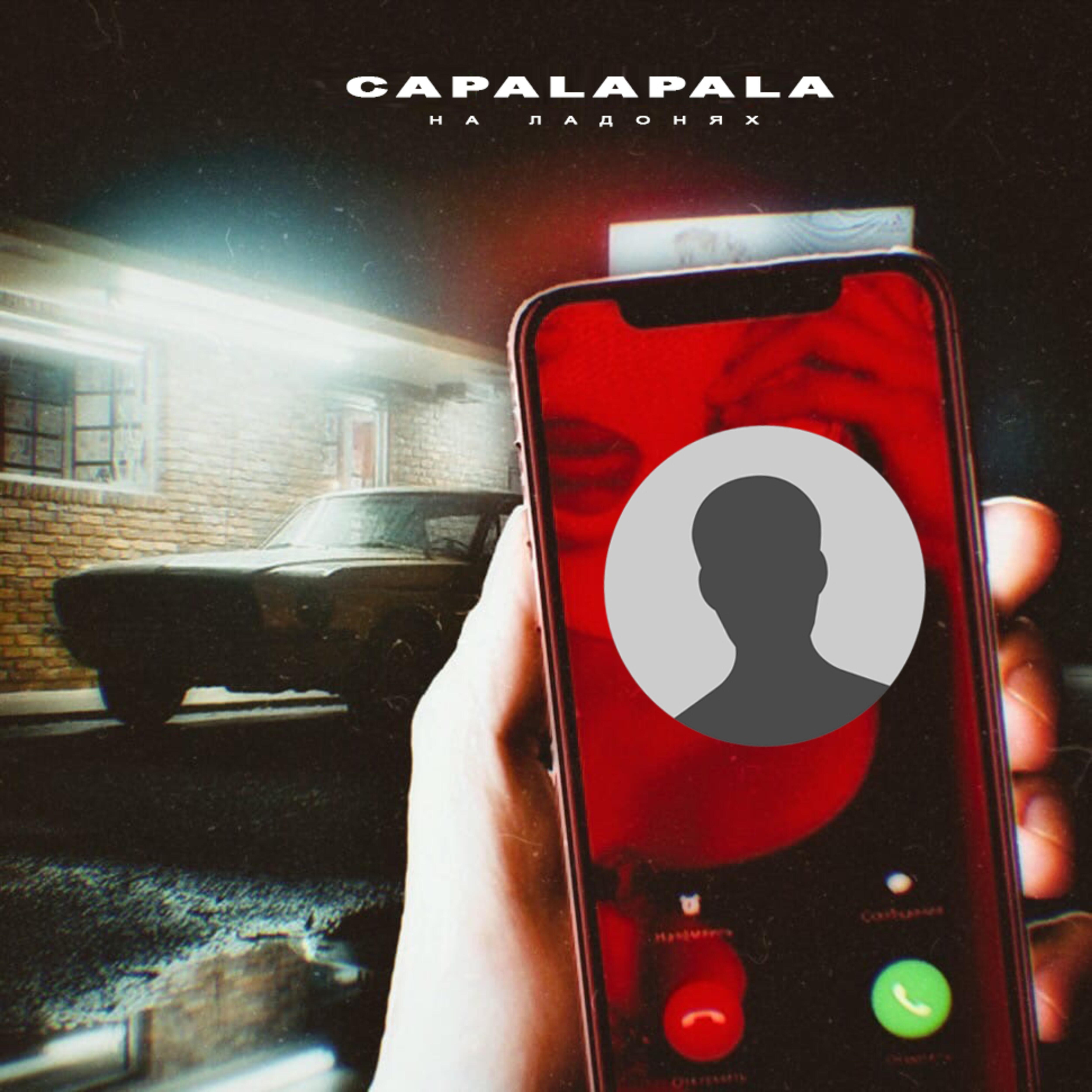 CapalaPala
