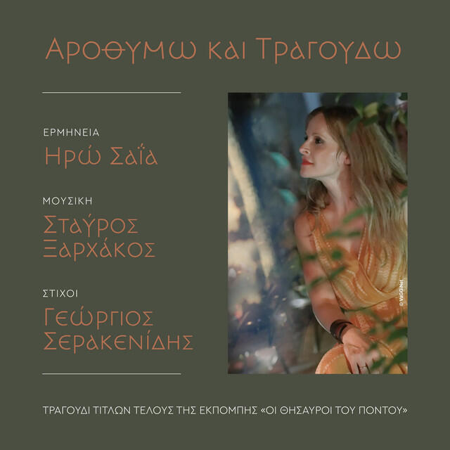 Релиз Arothimo Kai Tragoudo (Live from Irodeio)