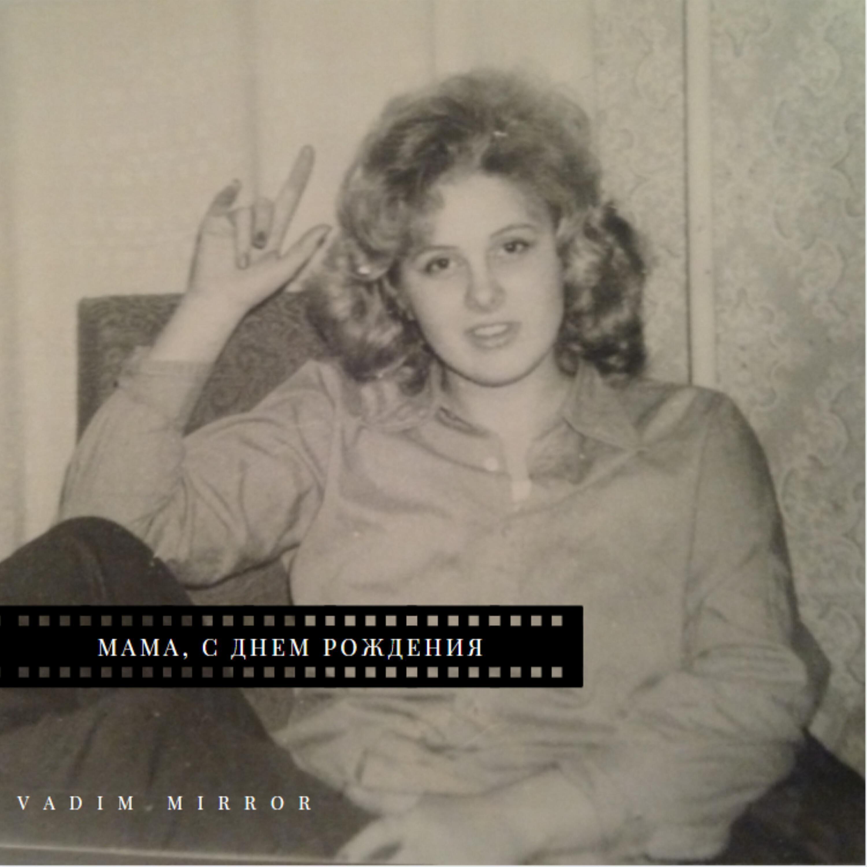 Vadim Mirror