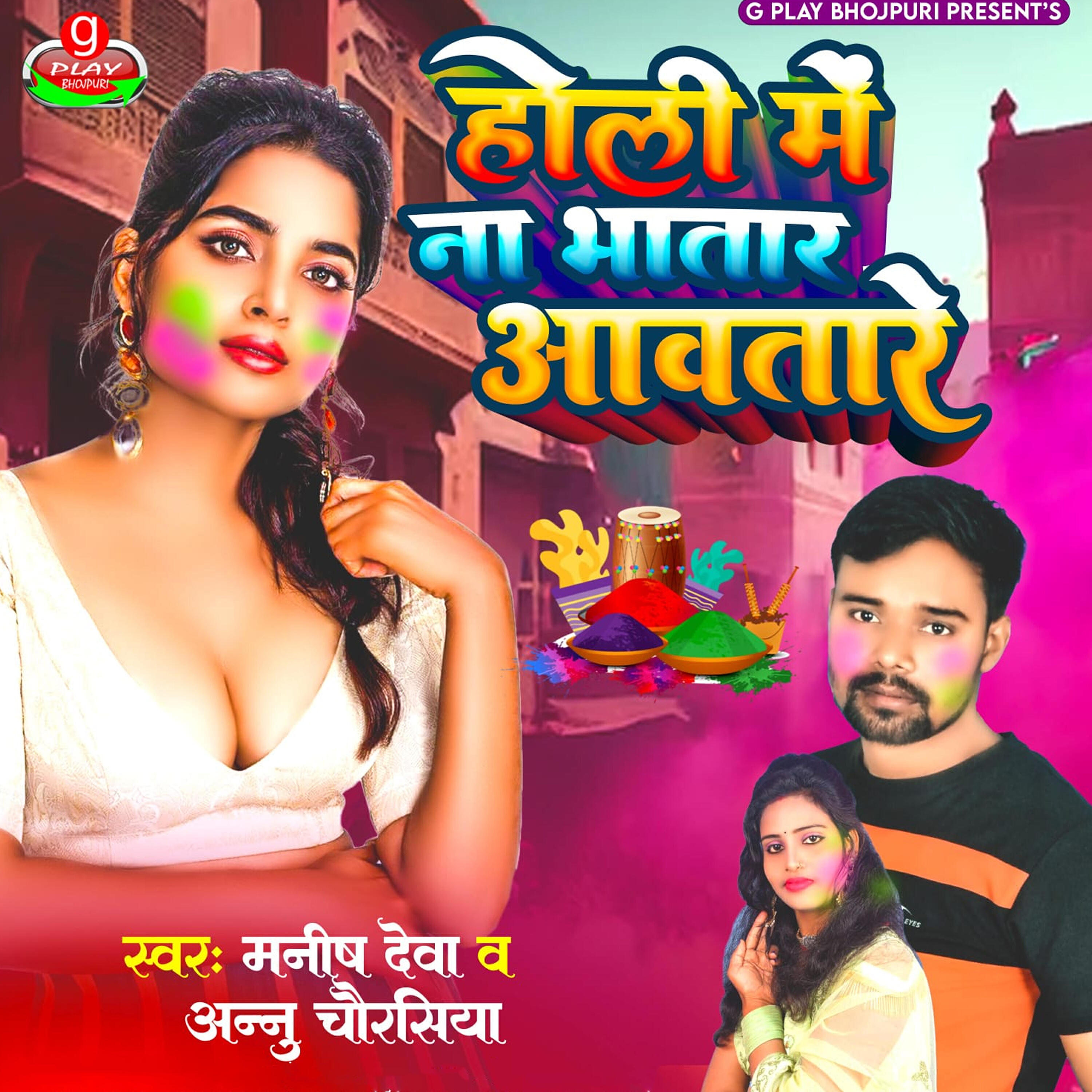 Релиз Holi Me Bhatar Aawatare