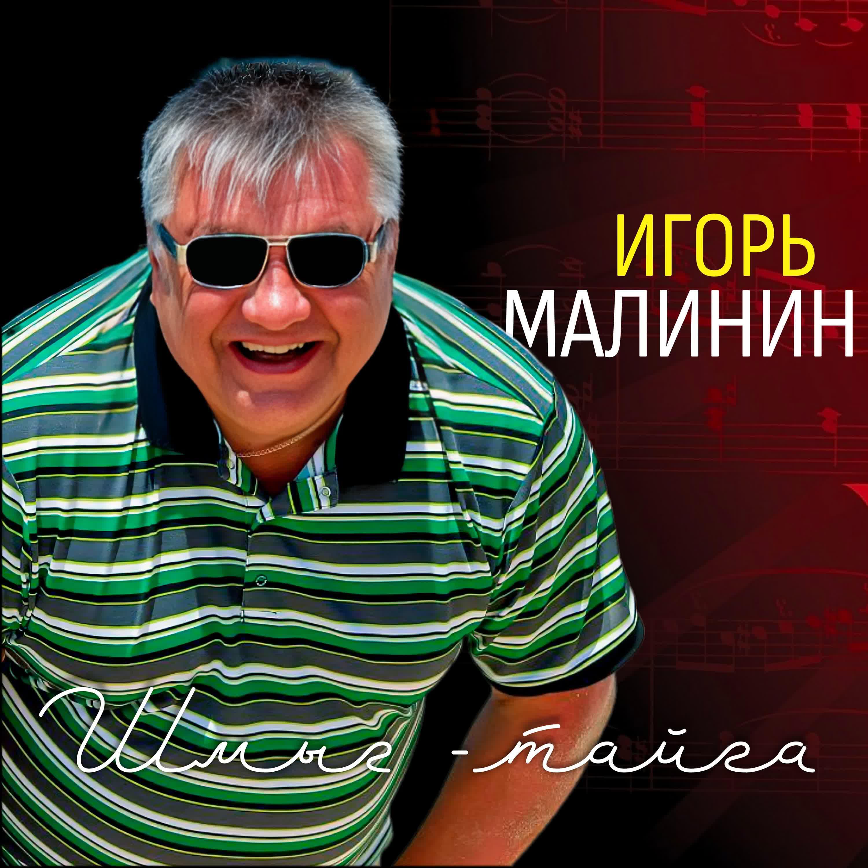 Релиз Шмыг-тайга