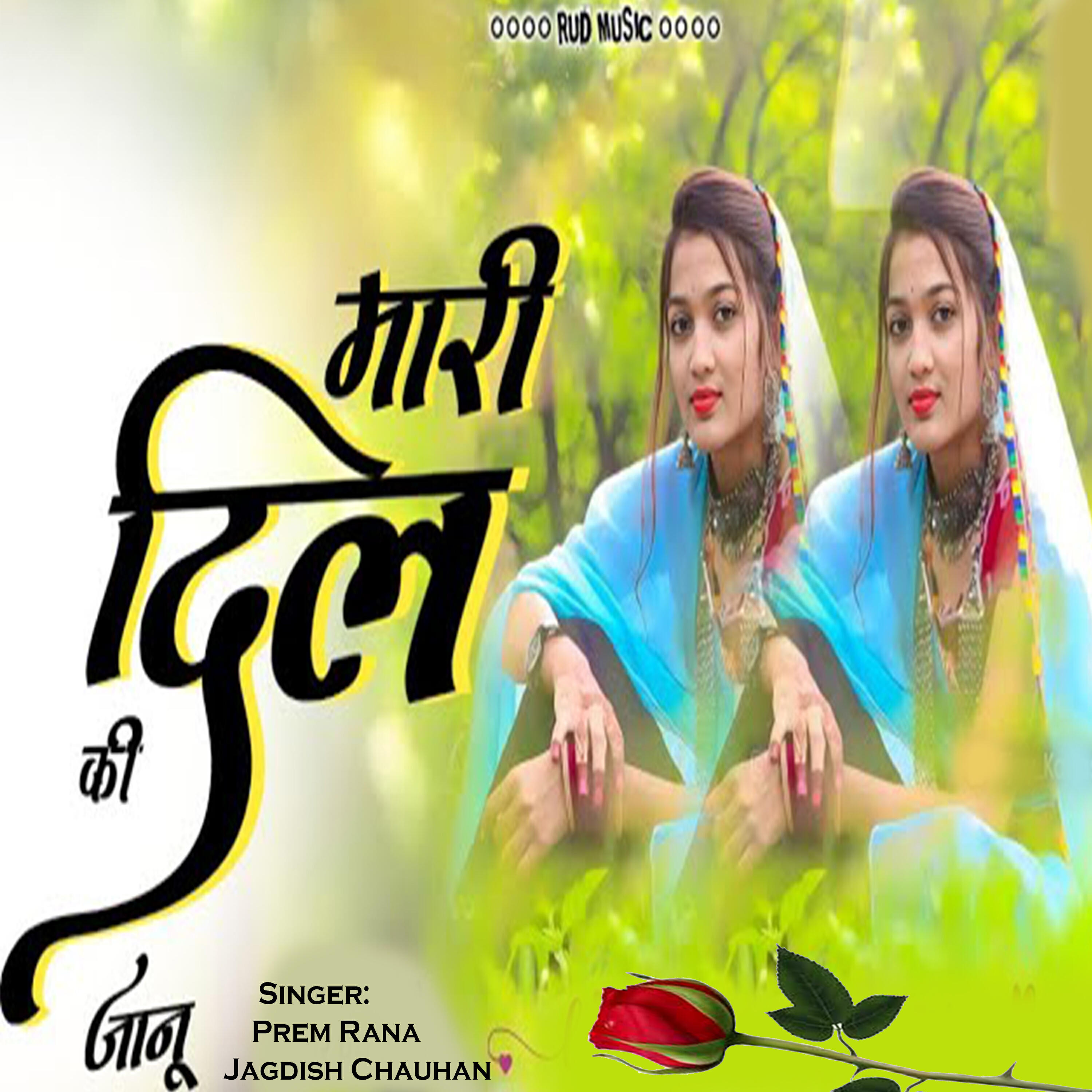 Prem Rana