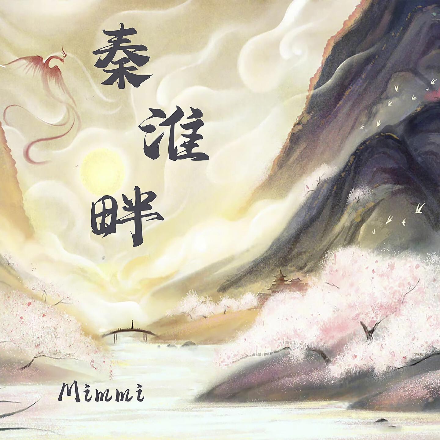 Релиз 秦淮畔