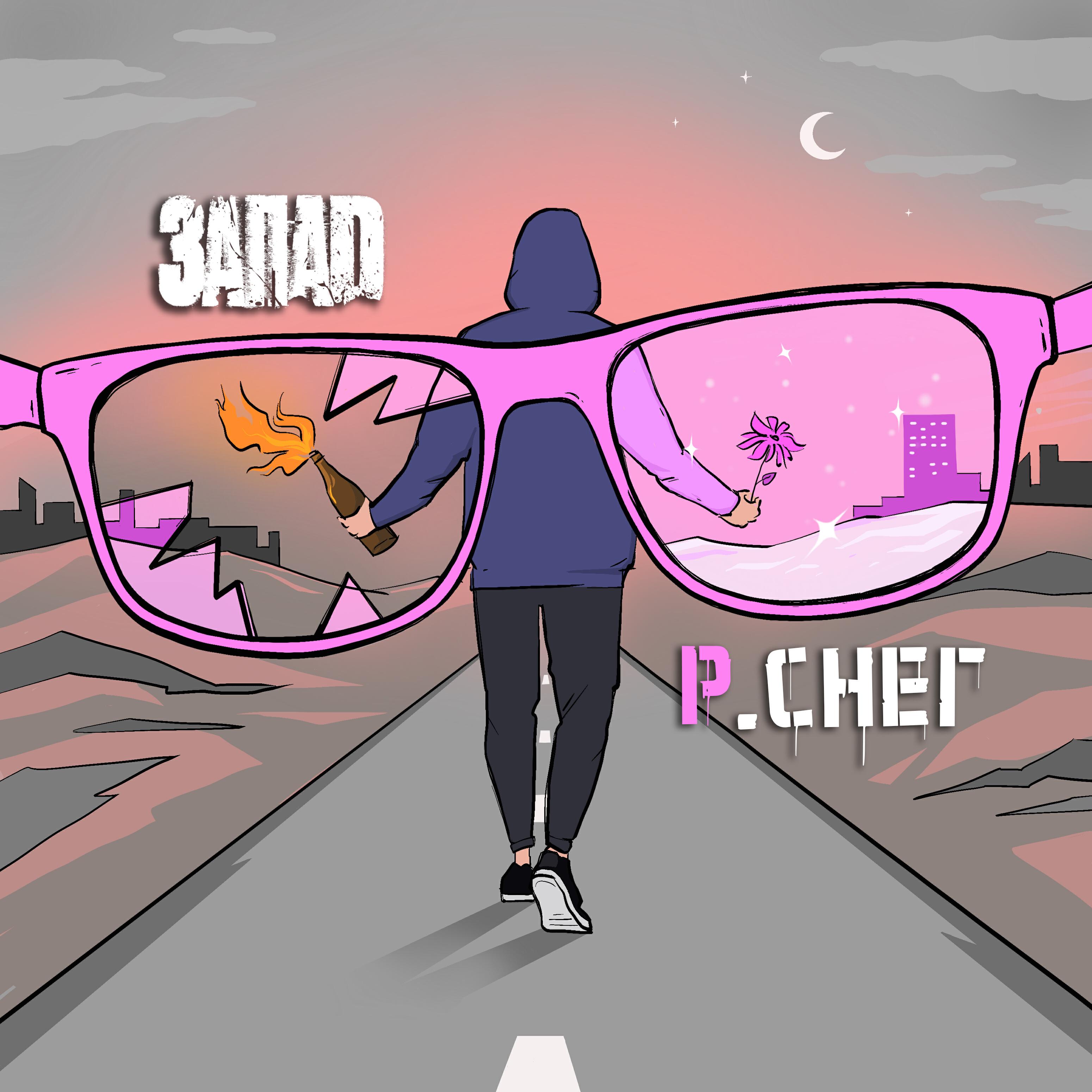 Релиз Р. Снег