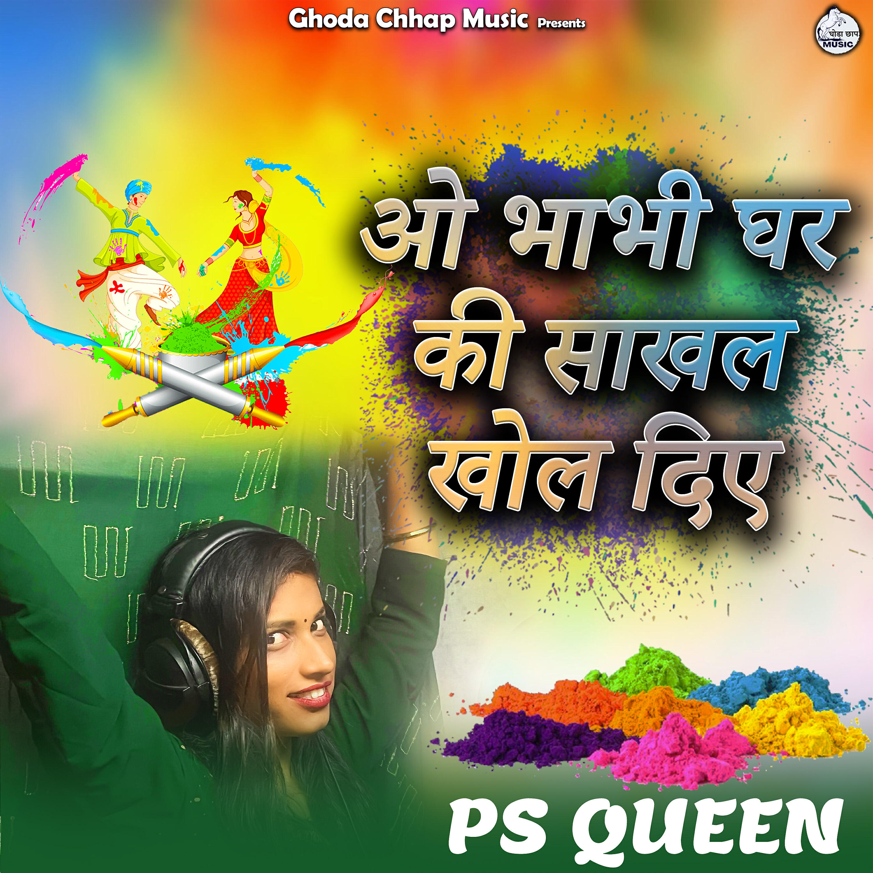 Релиз O Bhabhi Ghar Kee Saakal Khol diye