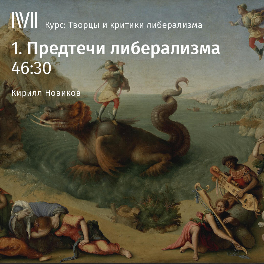 Книга "Предтечи либерализма"