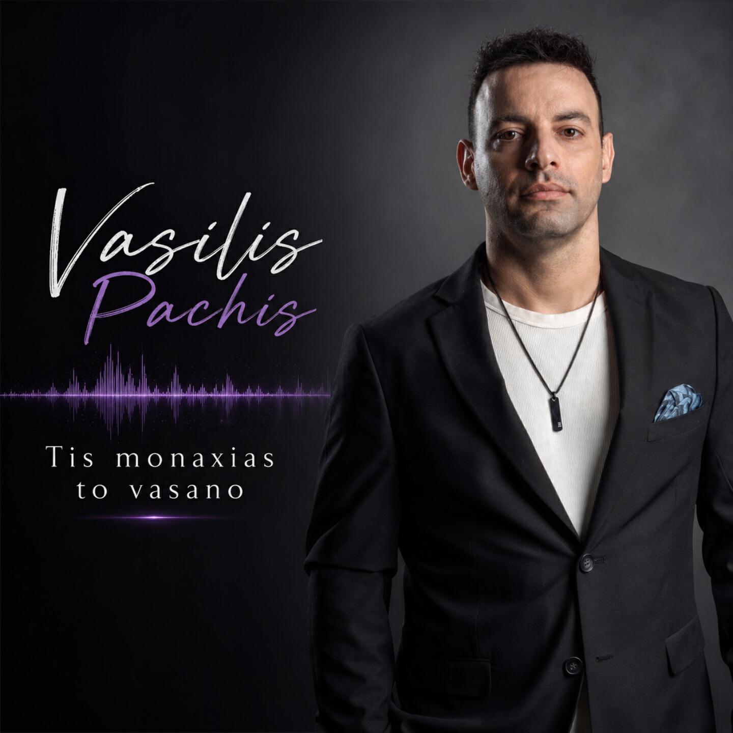 Релиз Tis Monaxias To Vasano