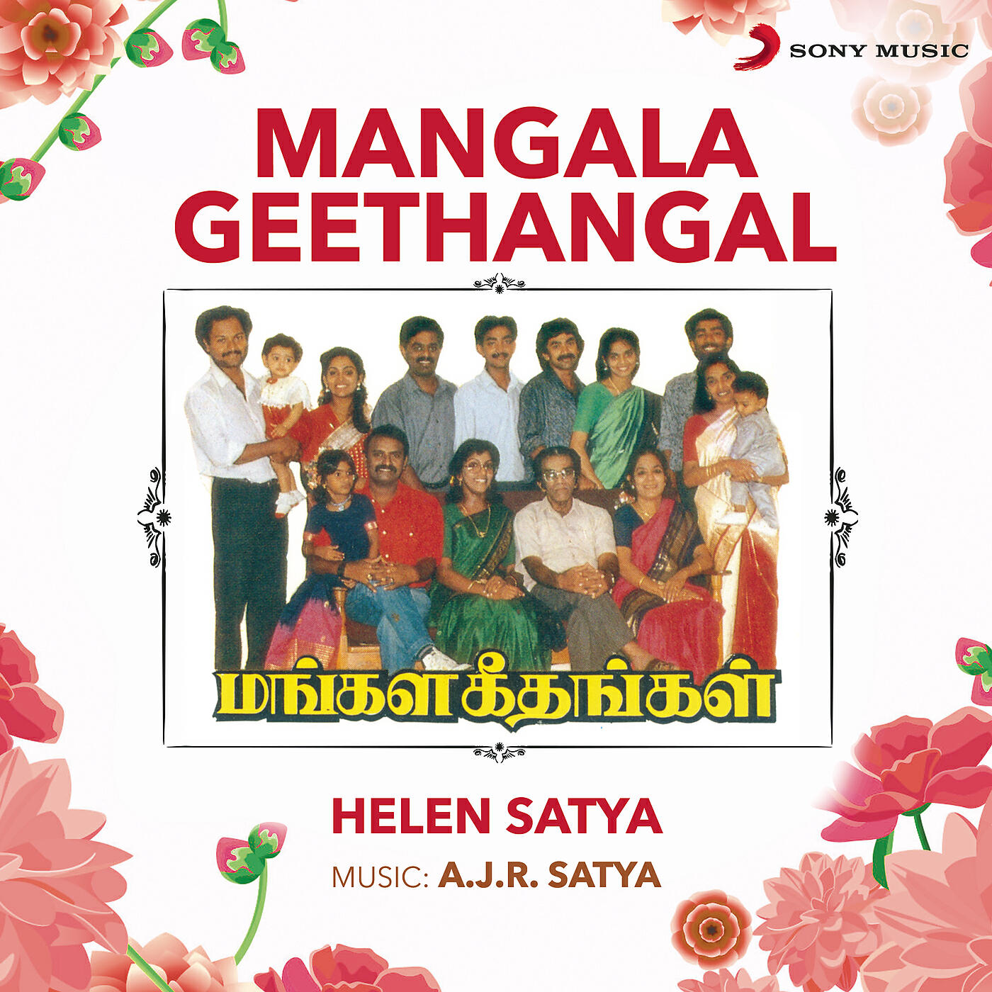 Релиз Mangala Geethangal