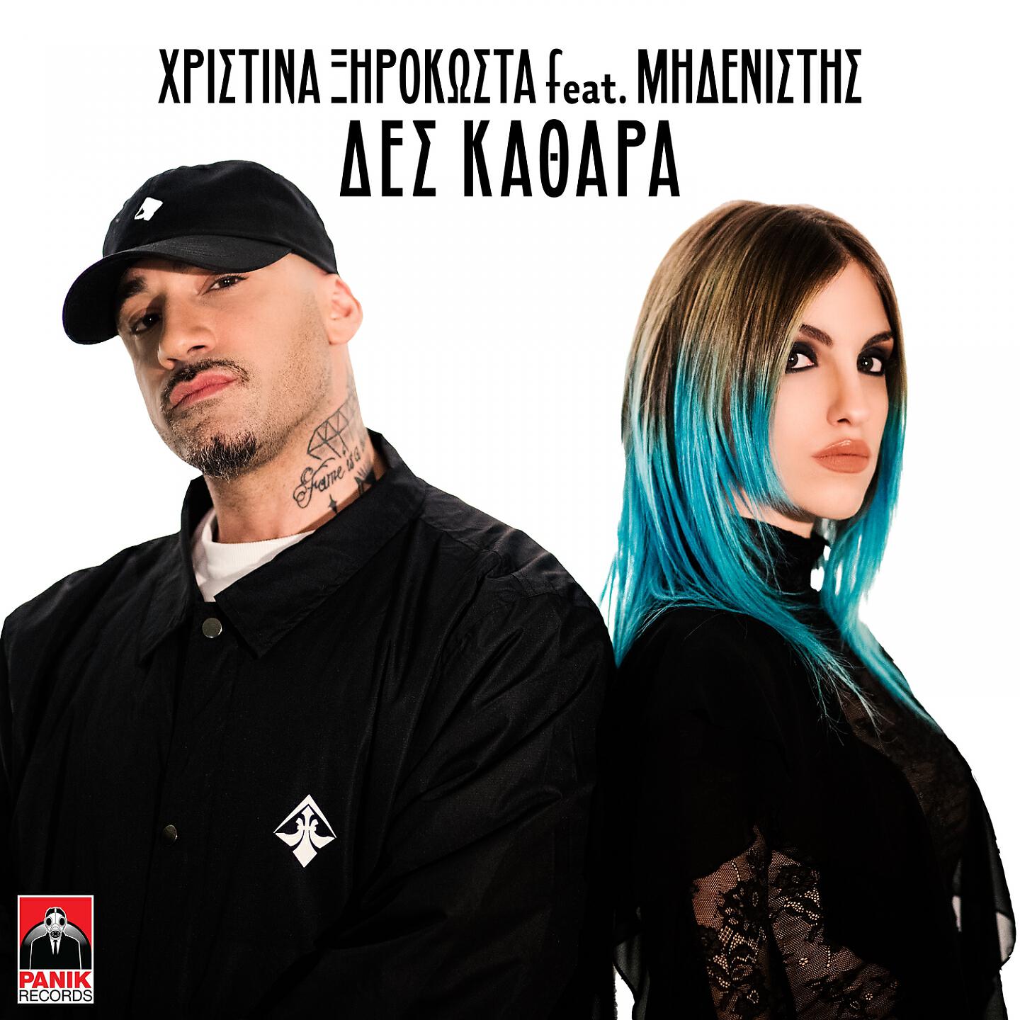 Релиз Des Kathara