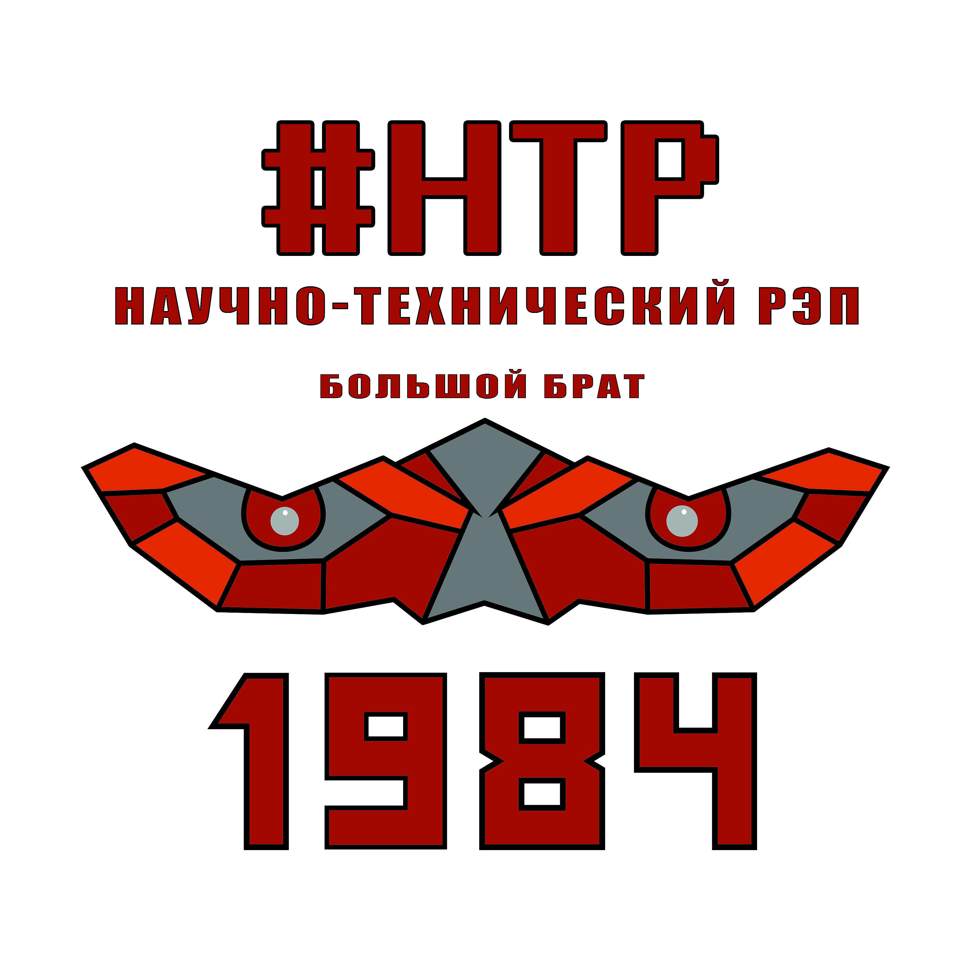 Релиз Большой брат