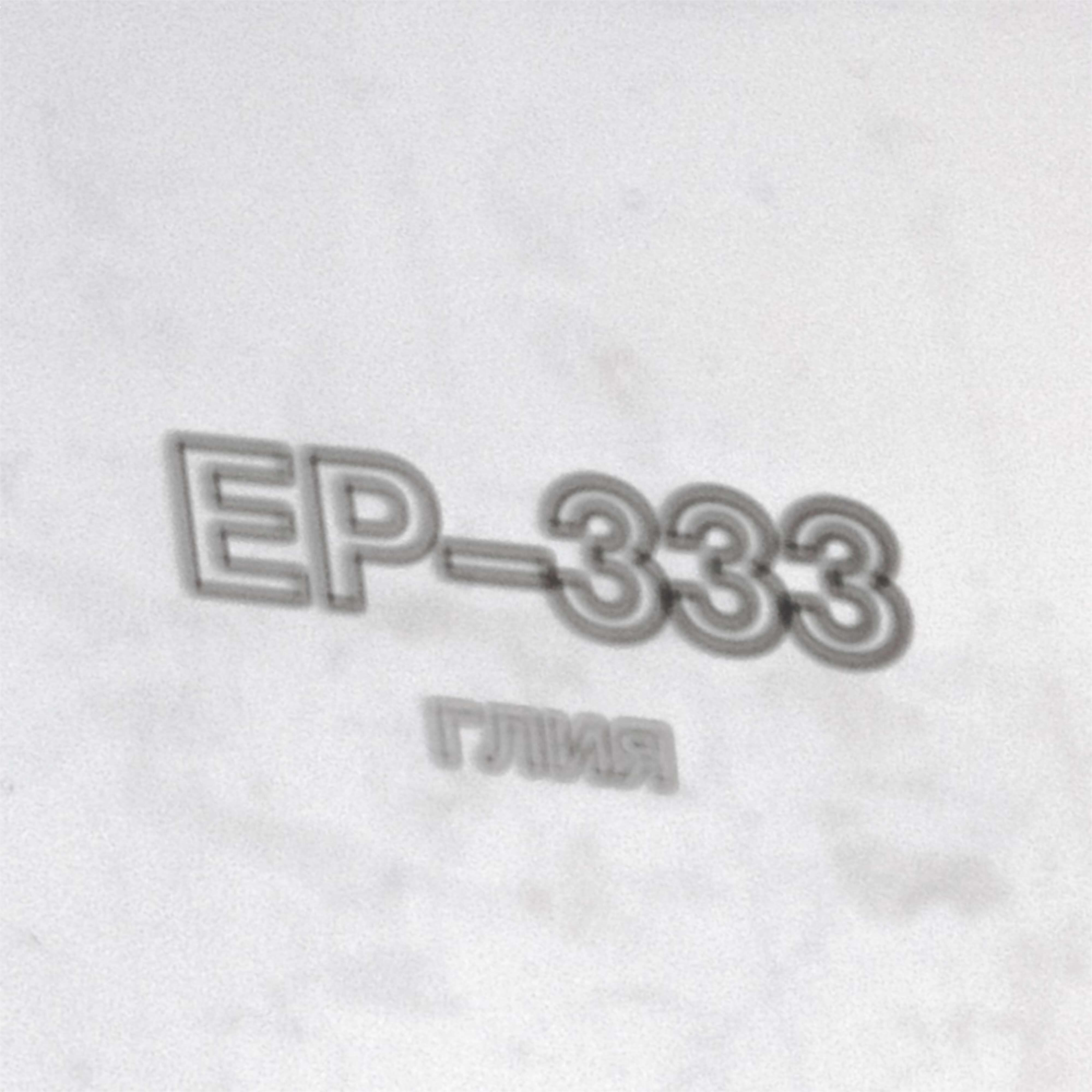 Релиз EP–333