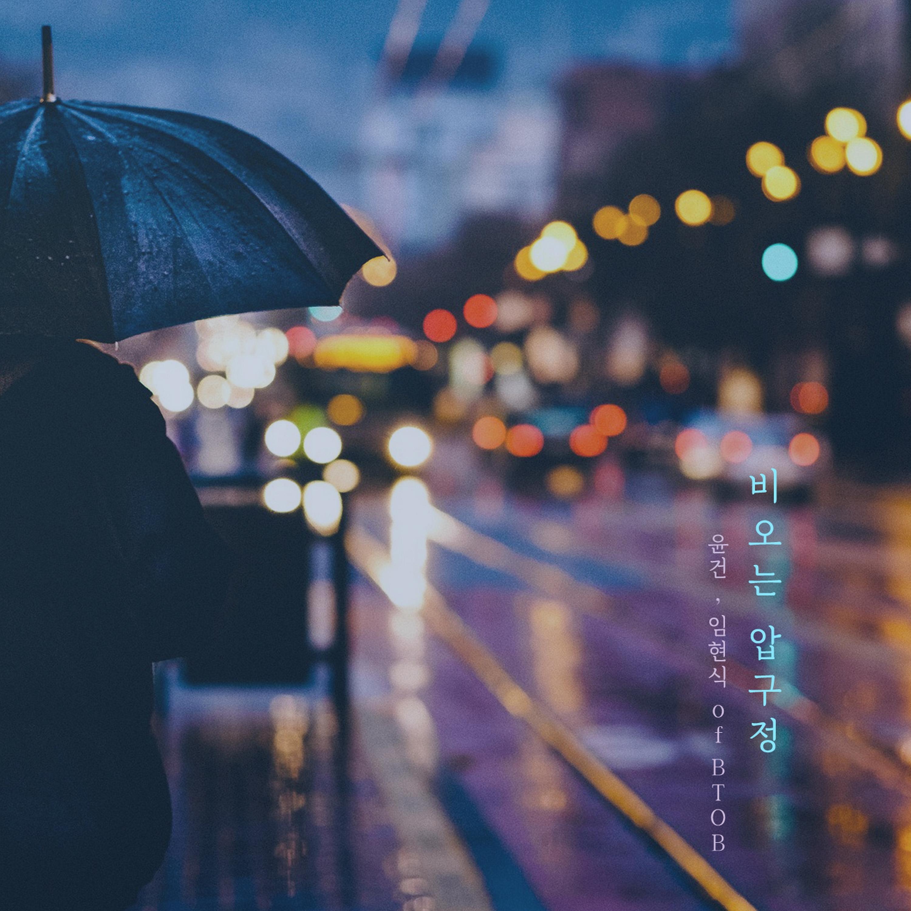 Релиз Rainy Apgujeong