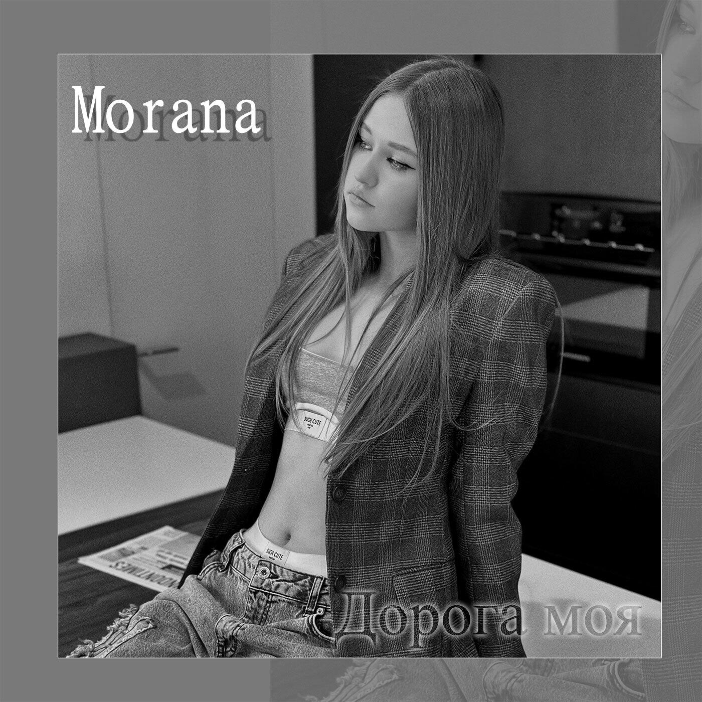 Релиз Дорога моя