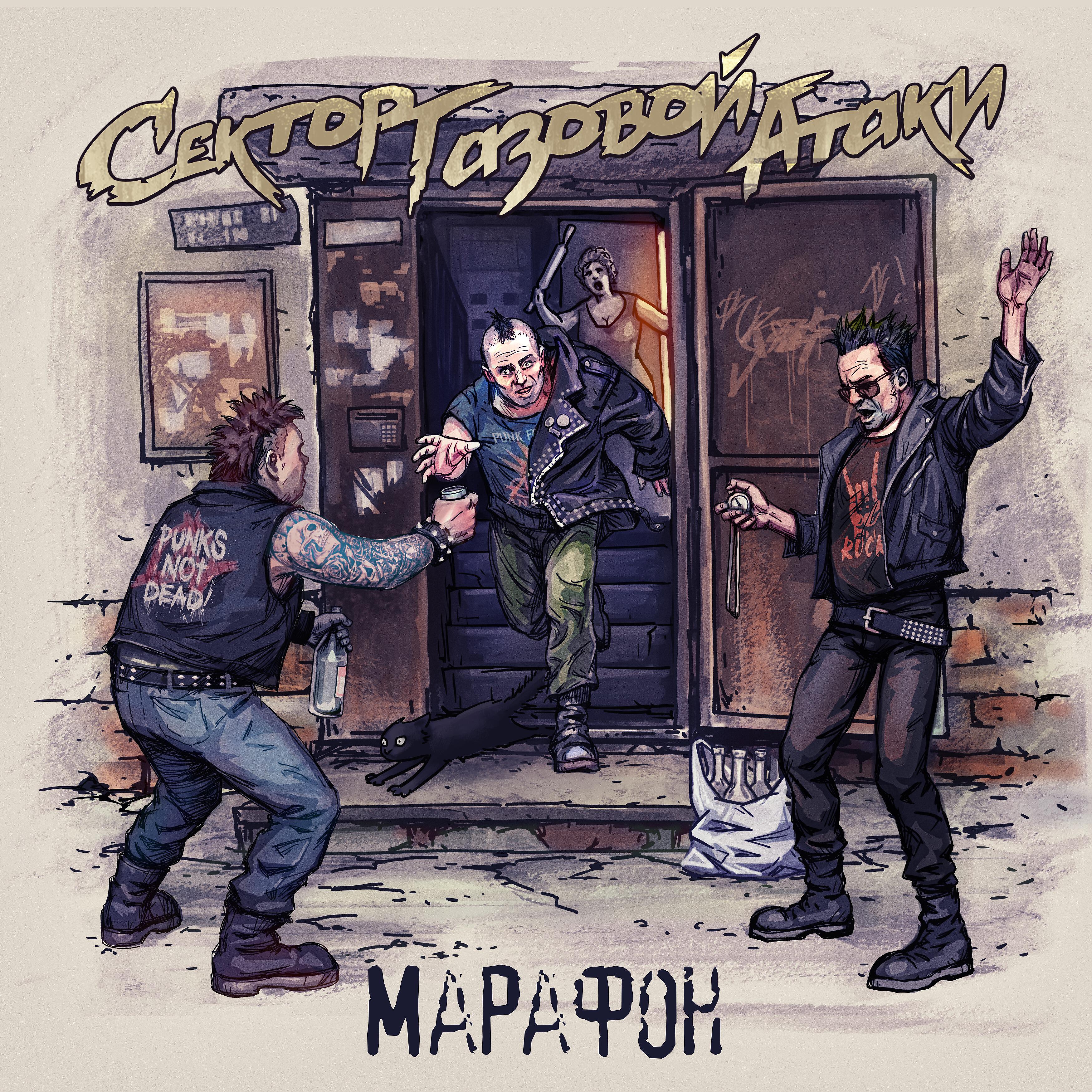 Релиз Марафон