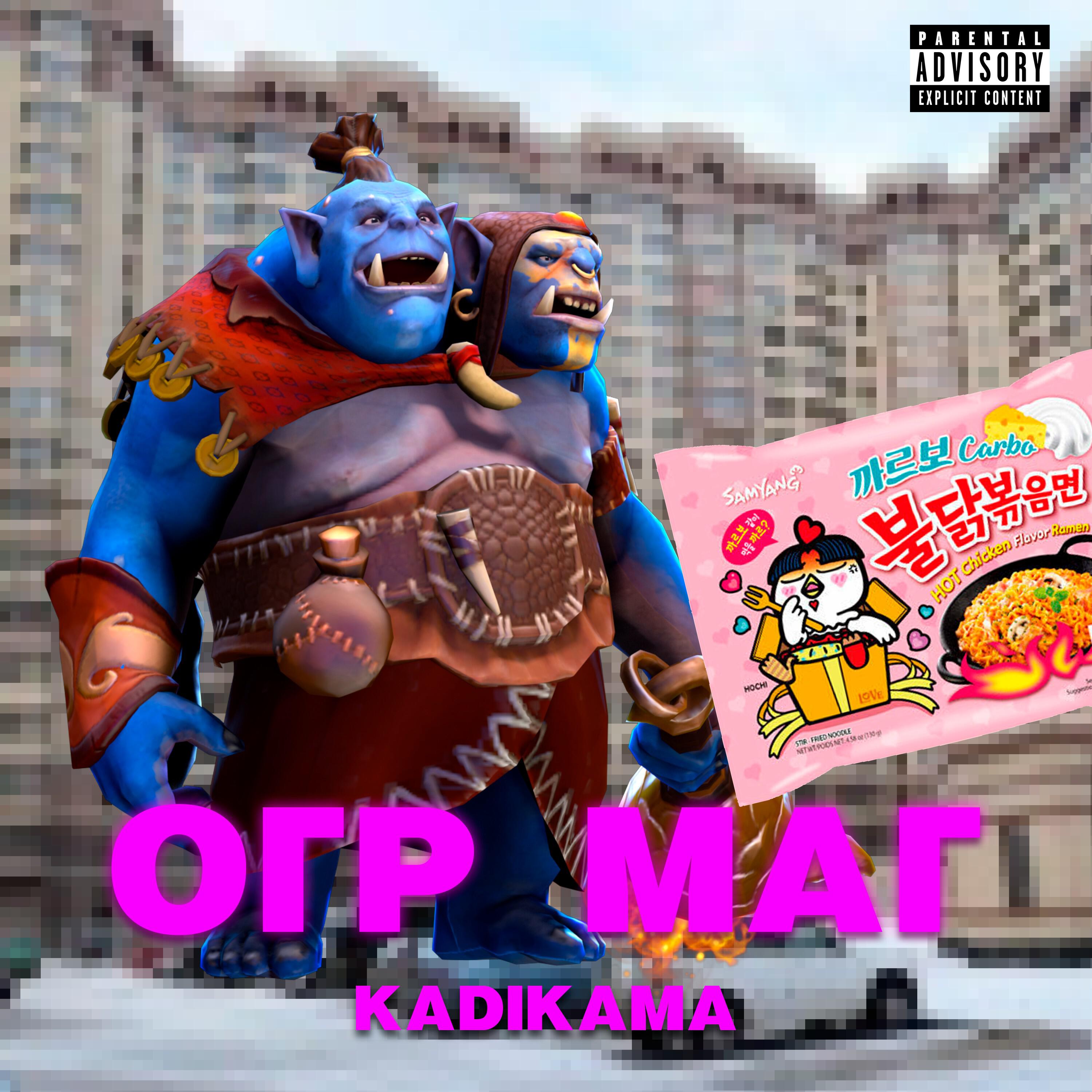 Релиз ОГР МАГ