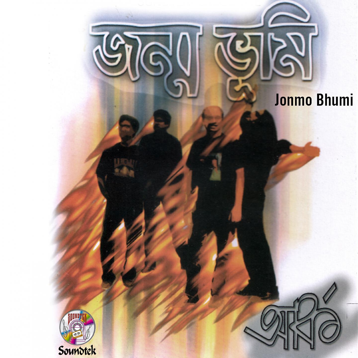 Релиз Jonmo Bhumi