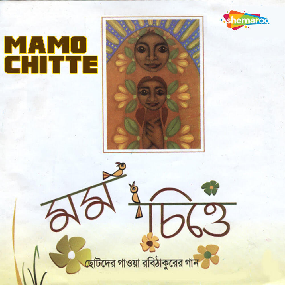 Релиз Mamo Chitte
